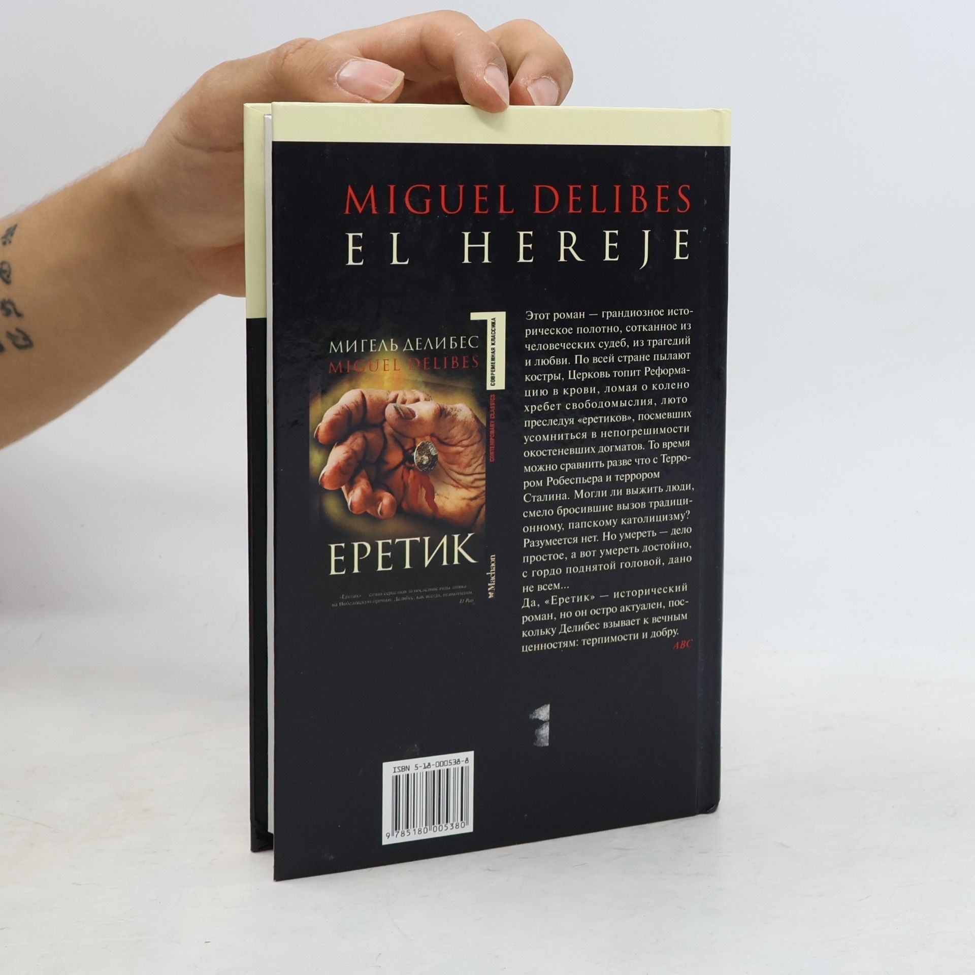 Delibes M. Eretik