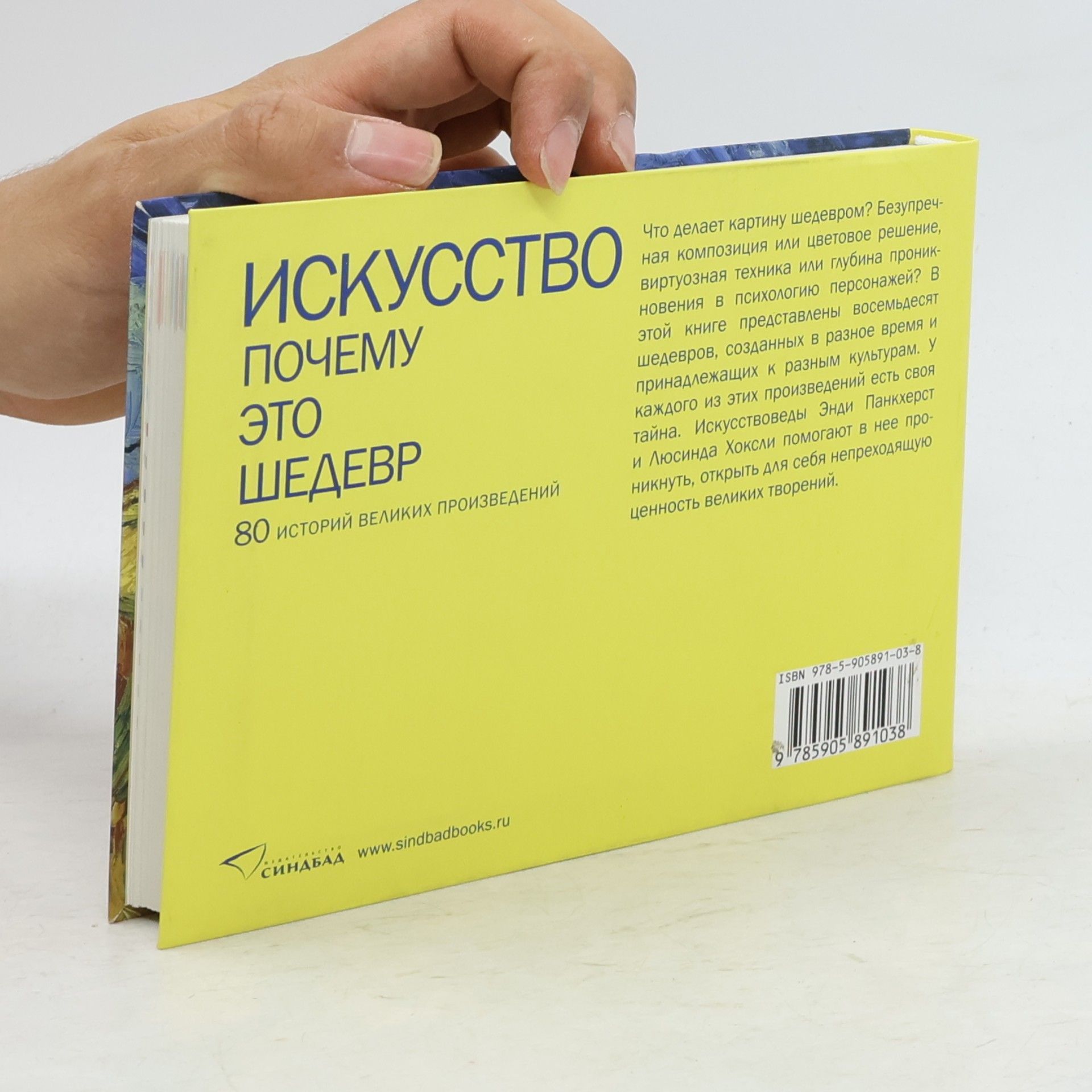 Hoksli L. Pankherst E. Iskusstvo. Pochemu eto shedevr. 80.velikikh proizvedenii