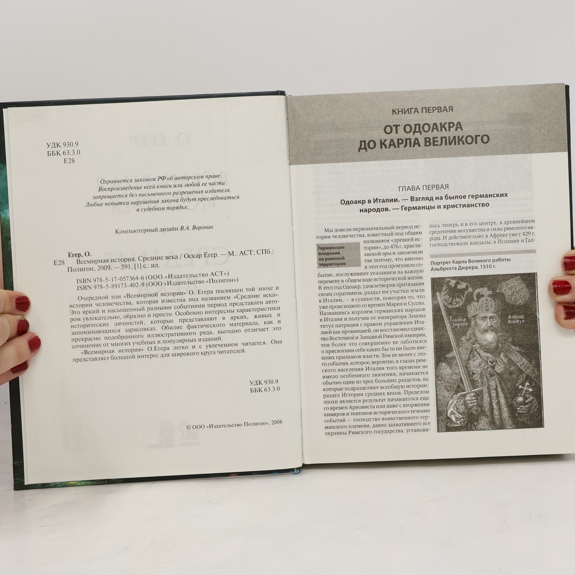 Оскар Егер Средние века Книга первая