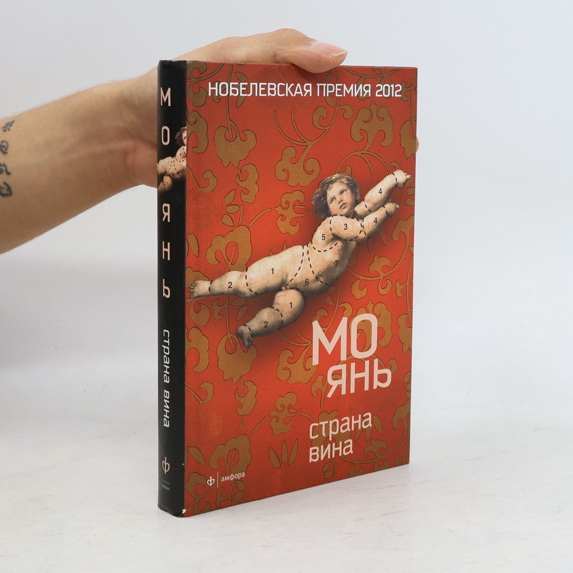 Yan Mo Strana vina. Die Schnapsstadt, russische Ausgabe