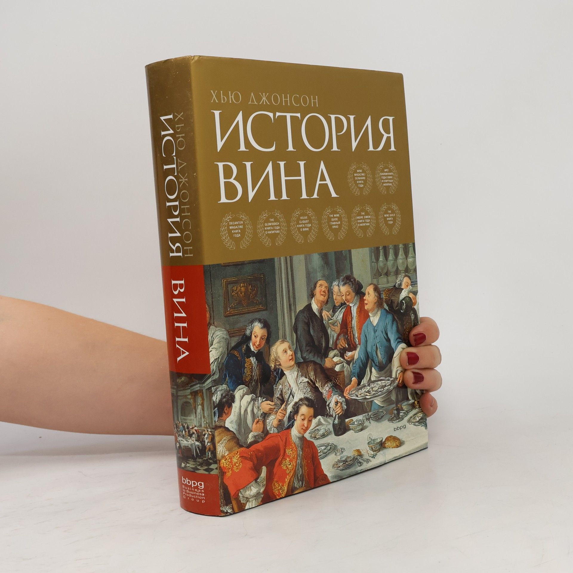 Дорман А.И. История вина