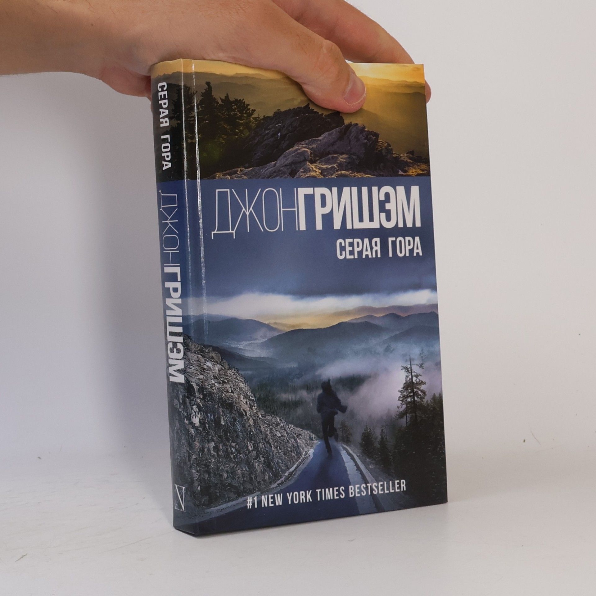 John Grisham Серая гора