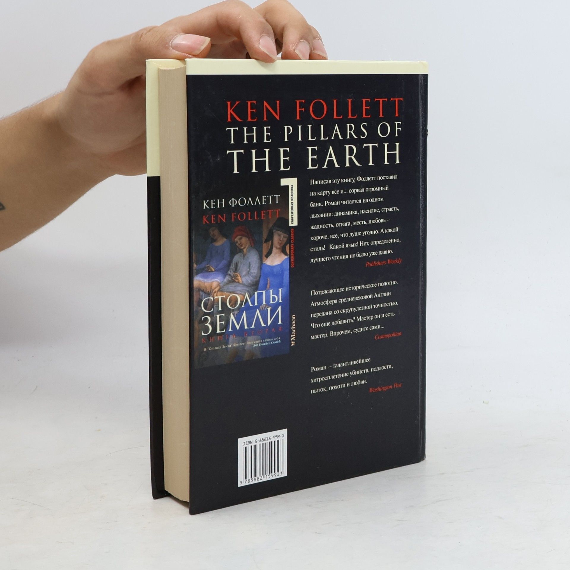 Ken Follett Столпы Земли Книга вторая