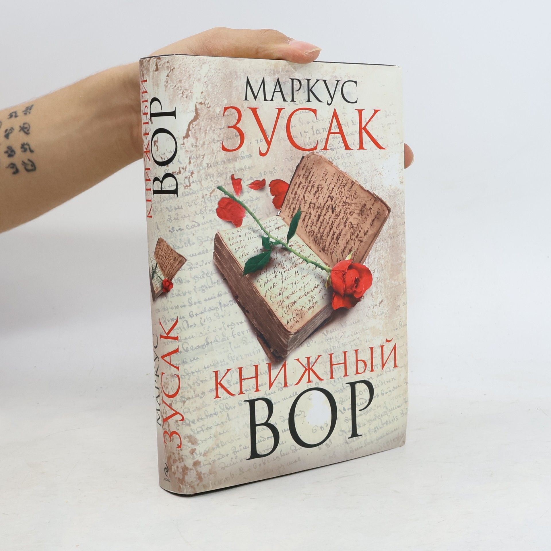 Markus Zusak Книжный вор