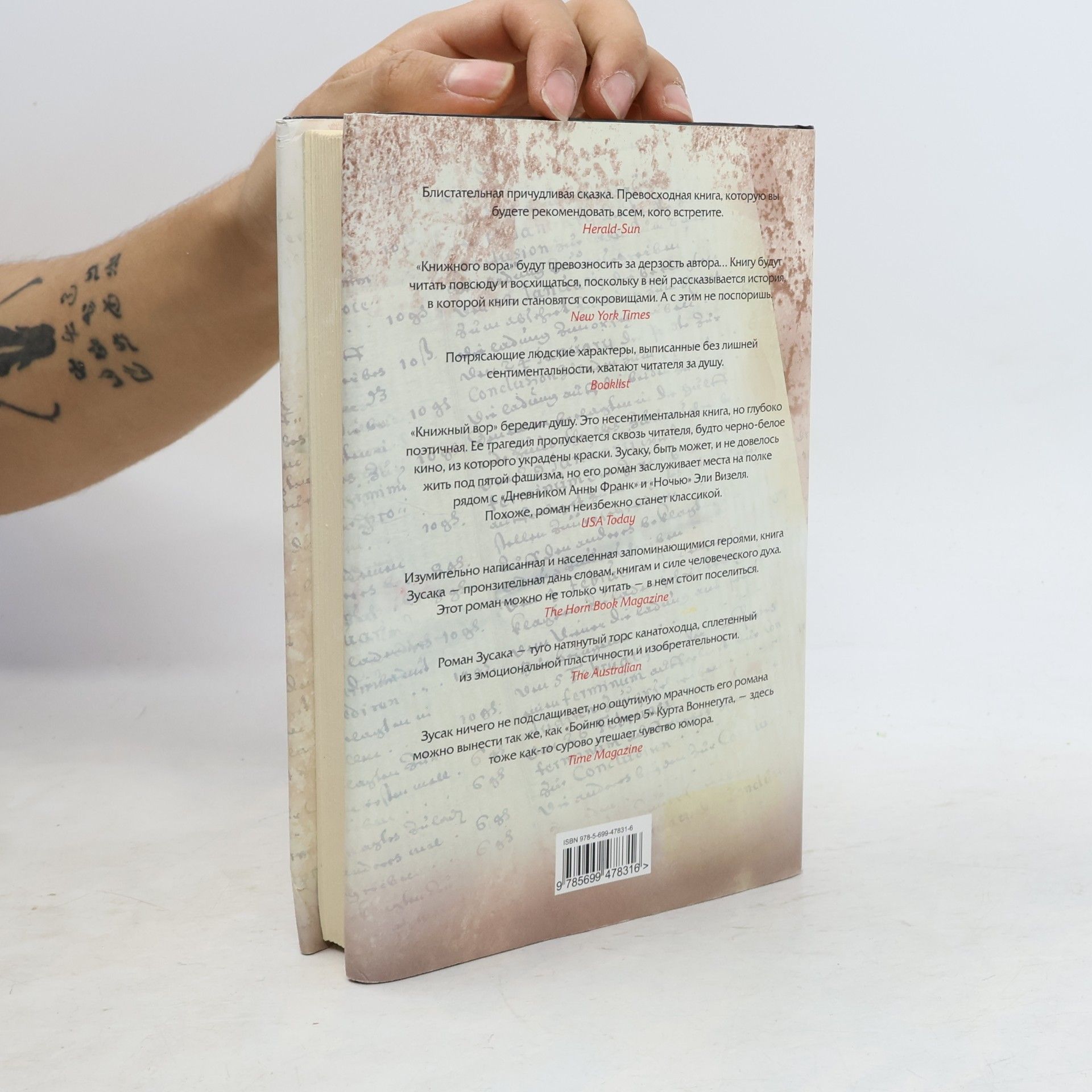 Markus Zusak Книжный вор