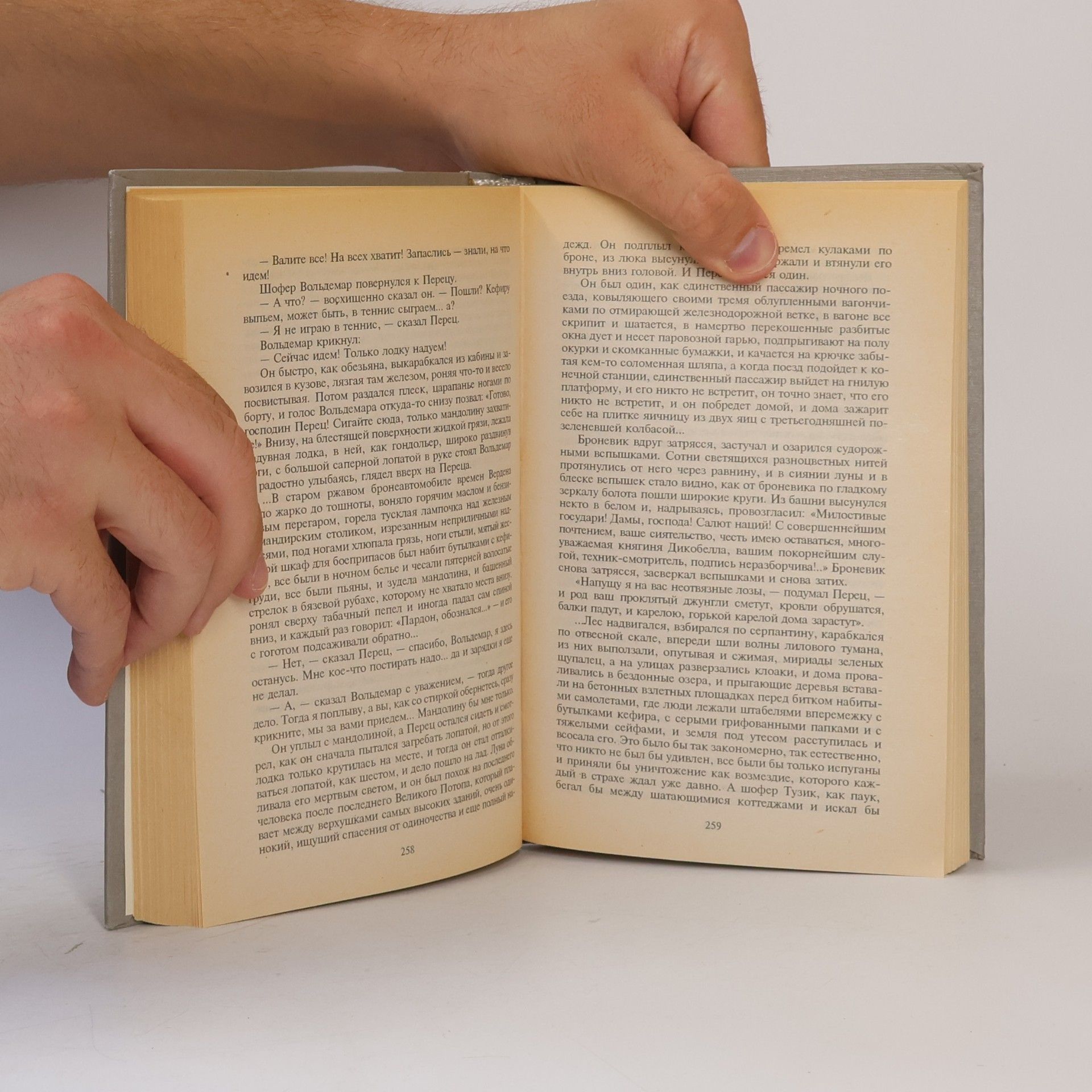 Arkady Natanovich Strugatsky Улитка на склоне. Отель "У погибшего альпиниста". За миллиард лет до конца света