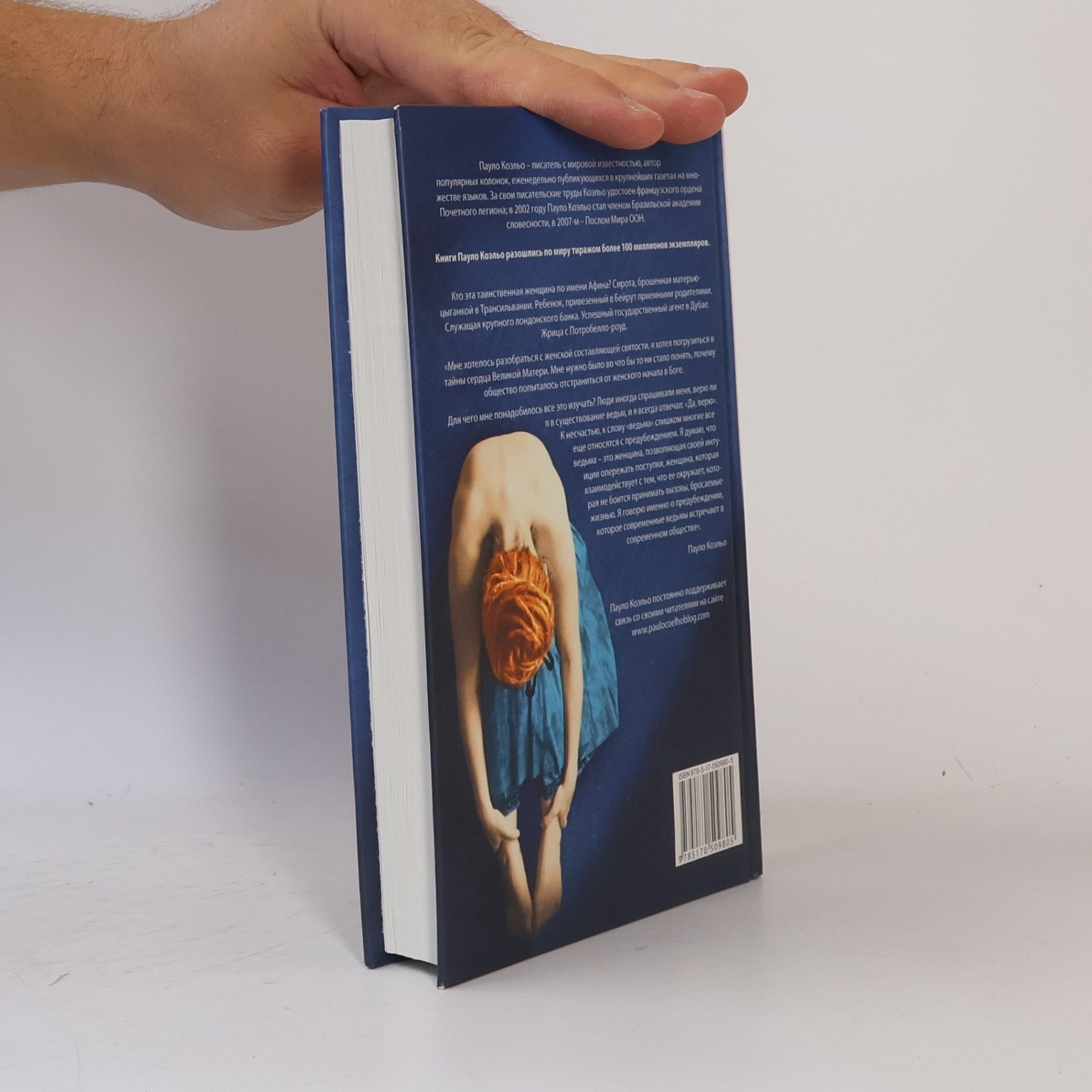Paulo Coelho Ведьма с Портобелло