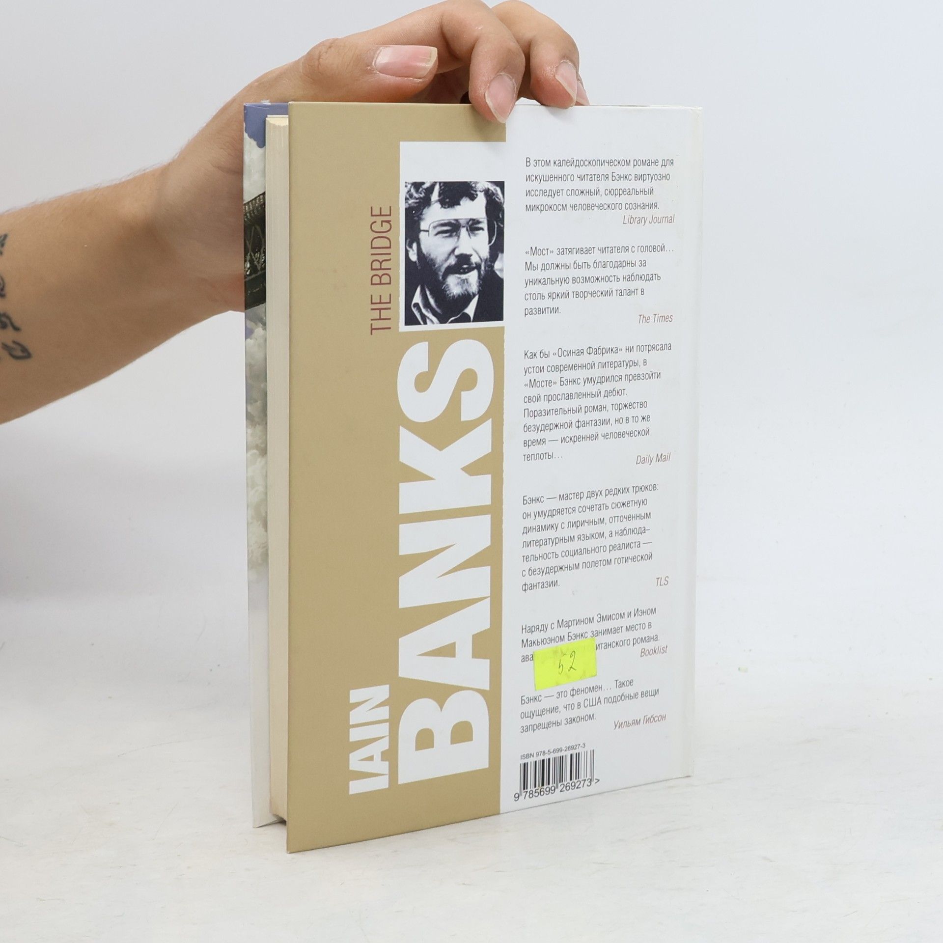 Iain Banks Мост