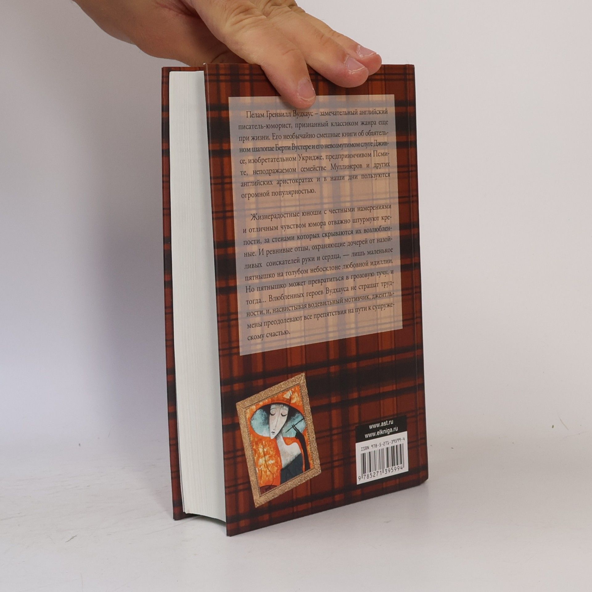 Pelham Wodehouse Вудхаус
