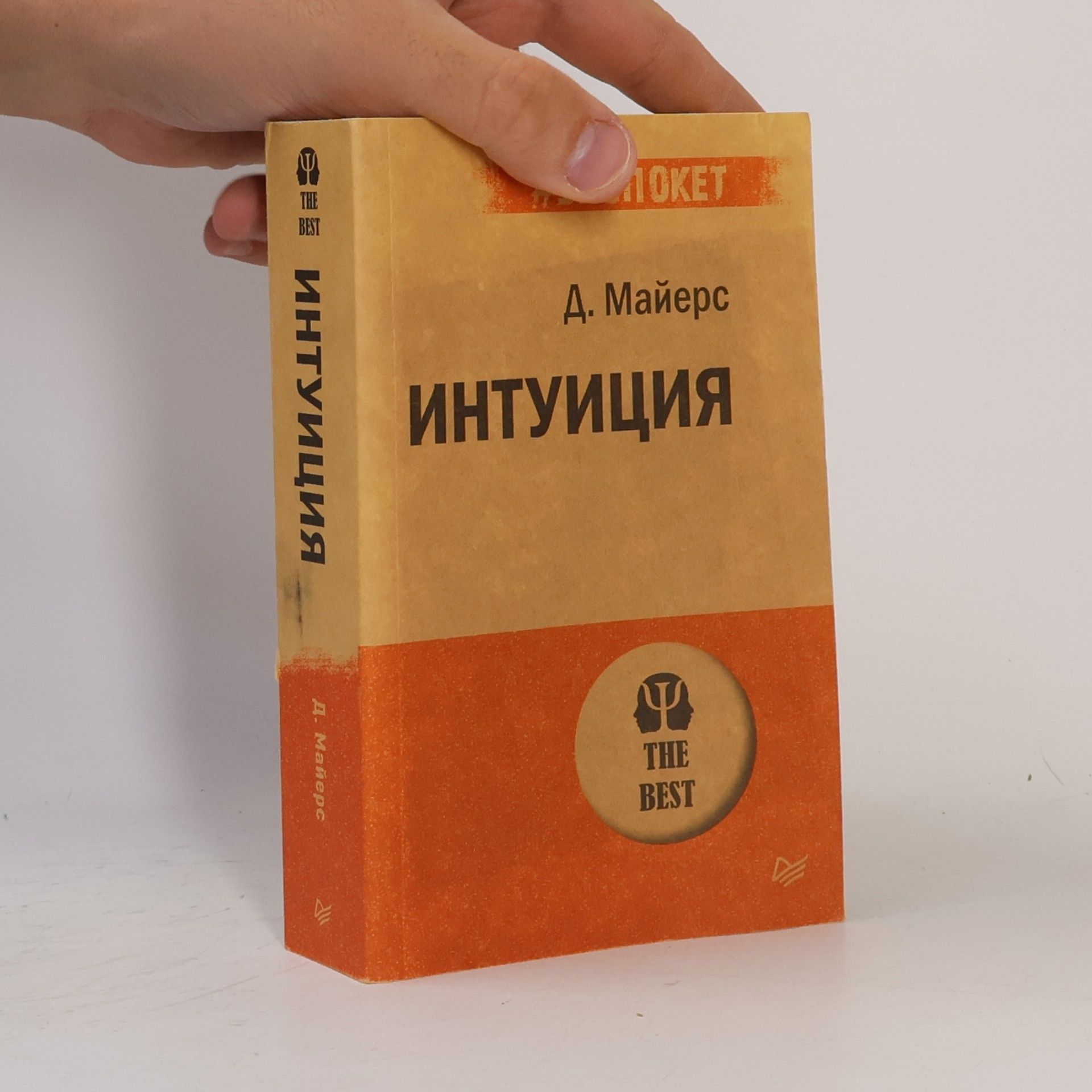 И. И. Малкова Интуиция