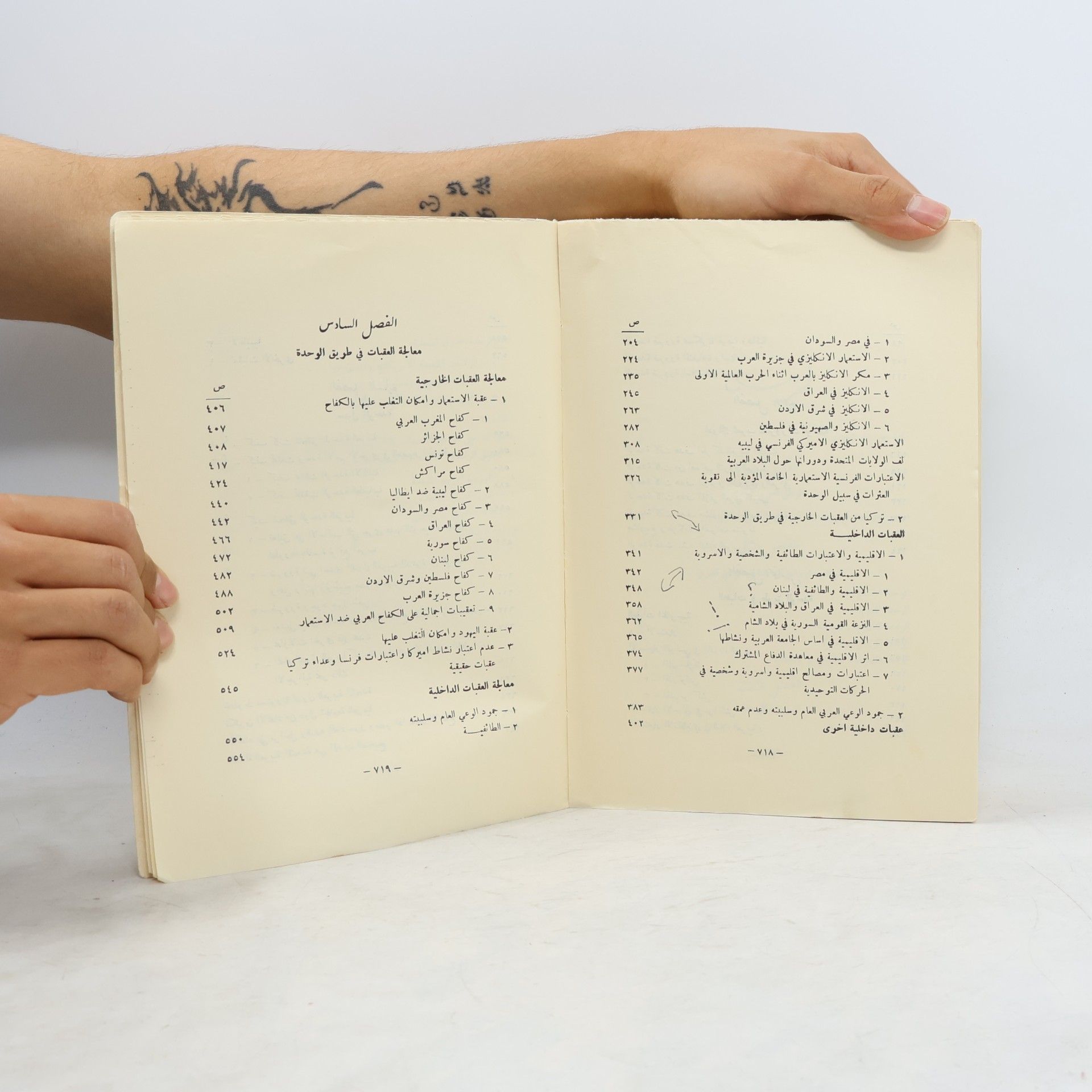 Various authors الوحدة العربية
