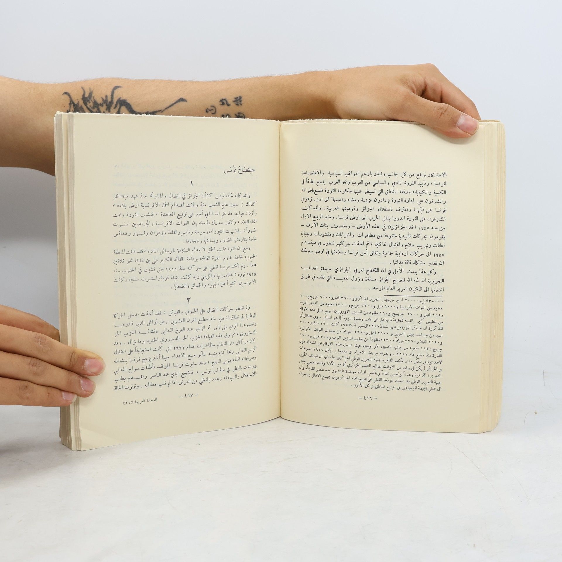 Various authors الوحدة العربية