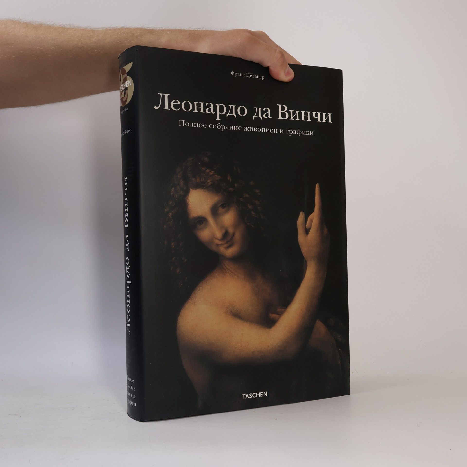 Collectif d'auteurs Леонардо да Винчи