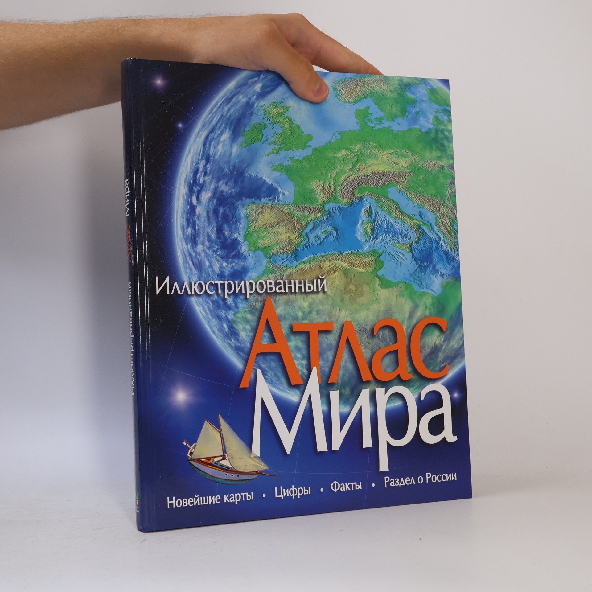 Nikolaj Edel'man Illyustrirovannyj atlas mira
