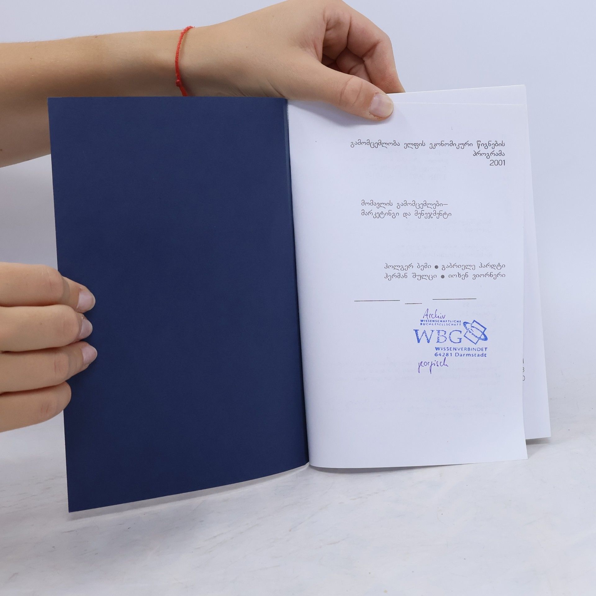 Kolektiv autorů მომავლის გამომცემლები. მარკეტინგი და მენეჯმენტი გამომცემლობაში