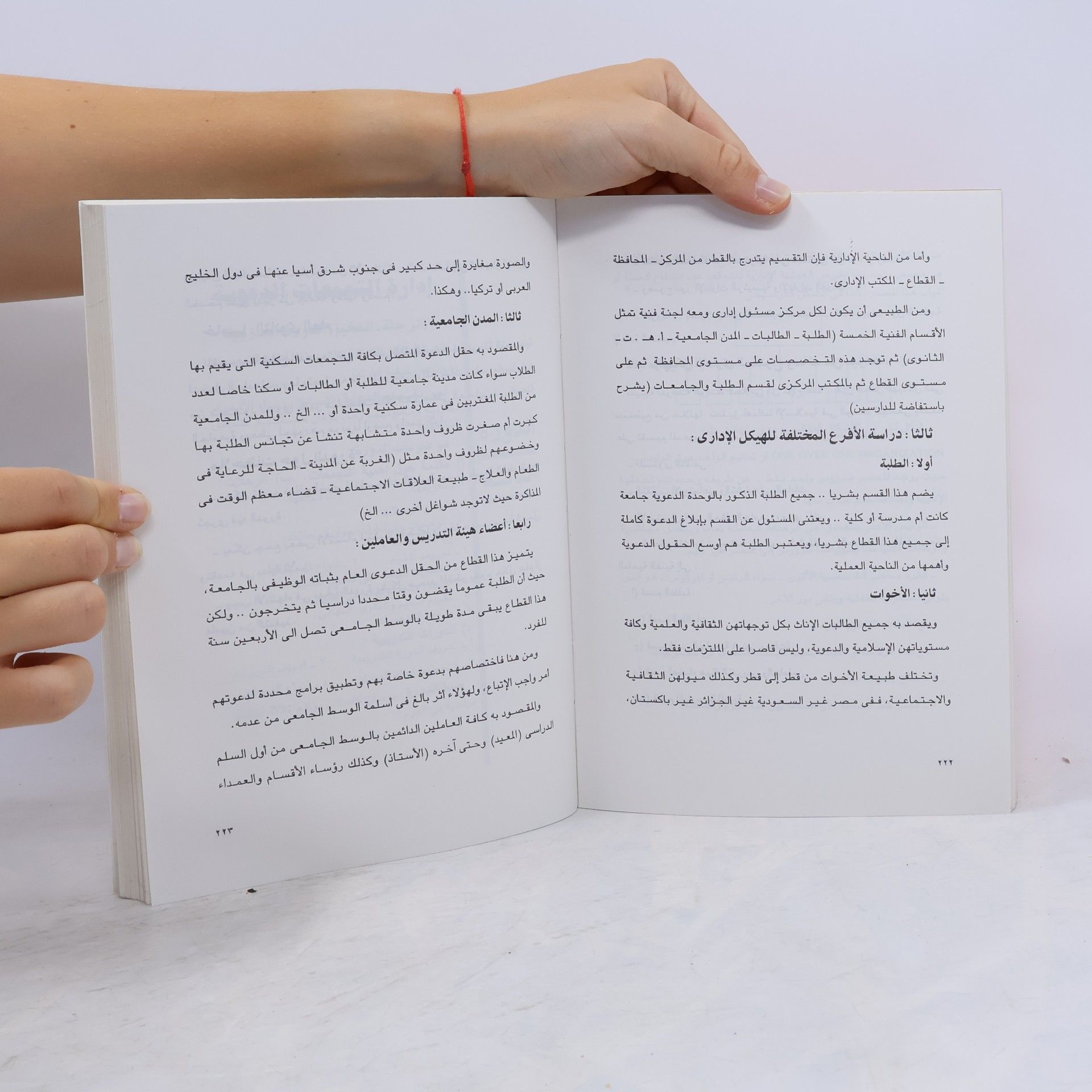 al-Sayyid ʻAbd al-Sattār Milījī تاريخ الحركة الاسلامية فى ساحة التعليم