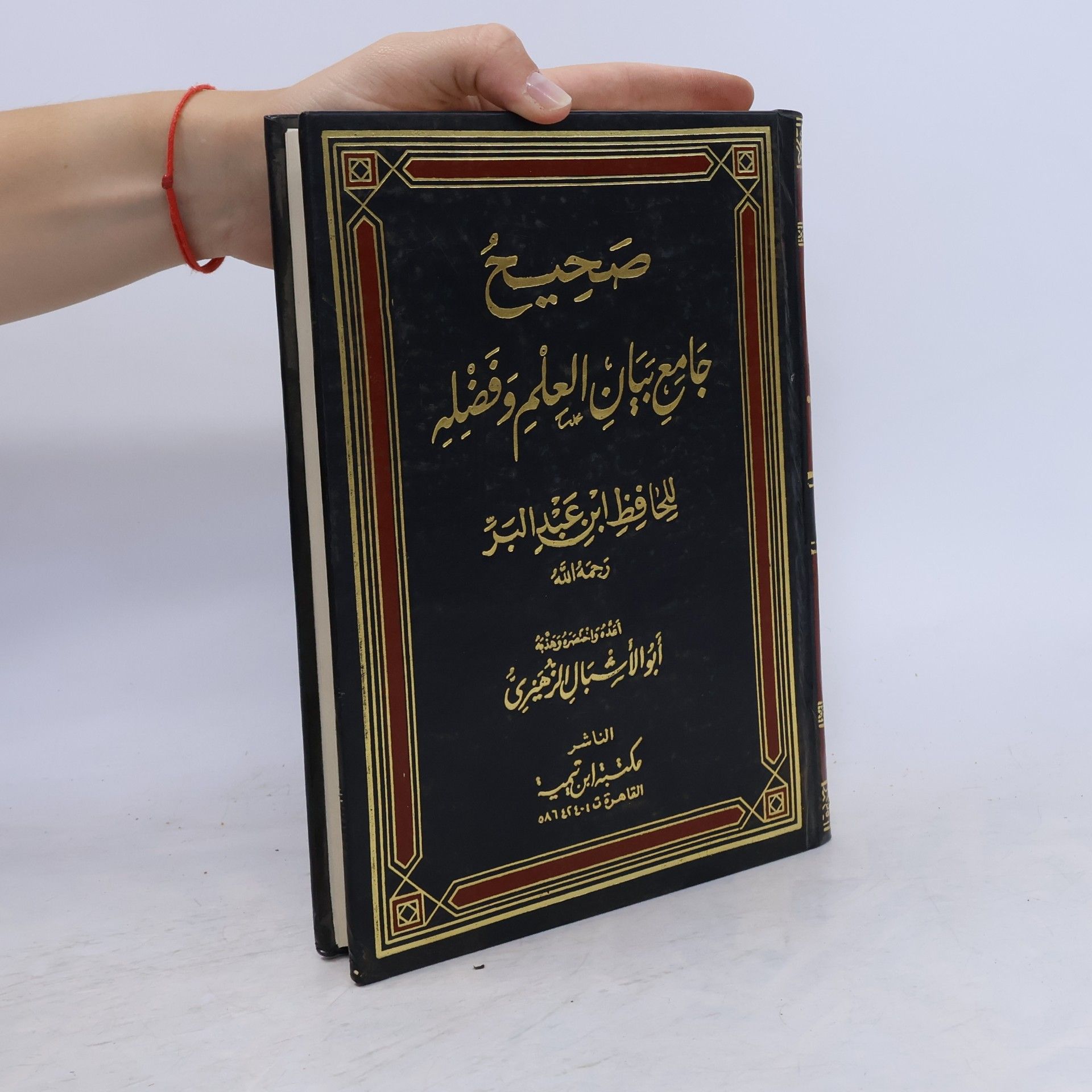 Ibn 'Abdu l-Bar صحيح جامع بيان العلم وفضله