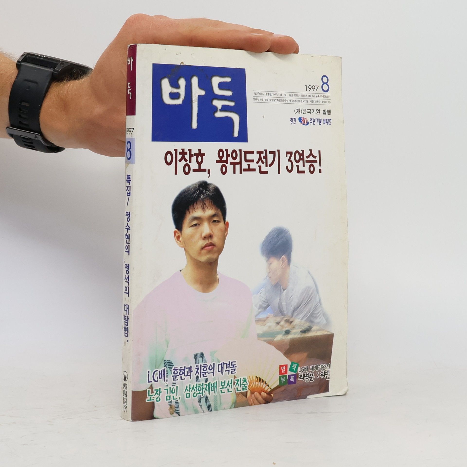 Autorenkollektiv 월간바둑 8/1997