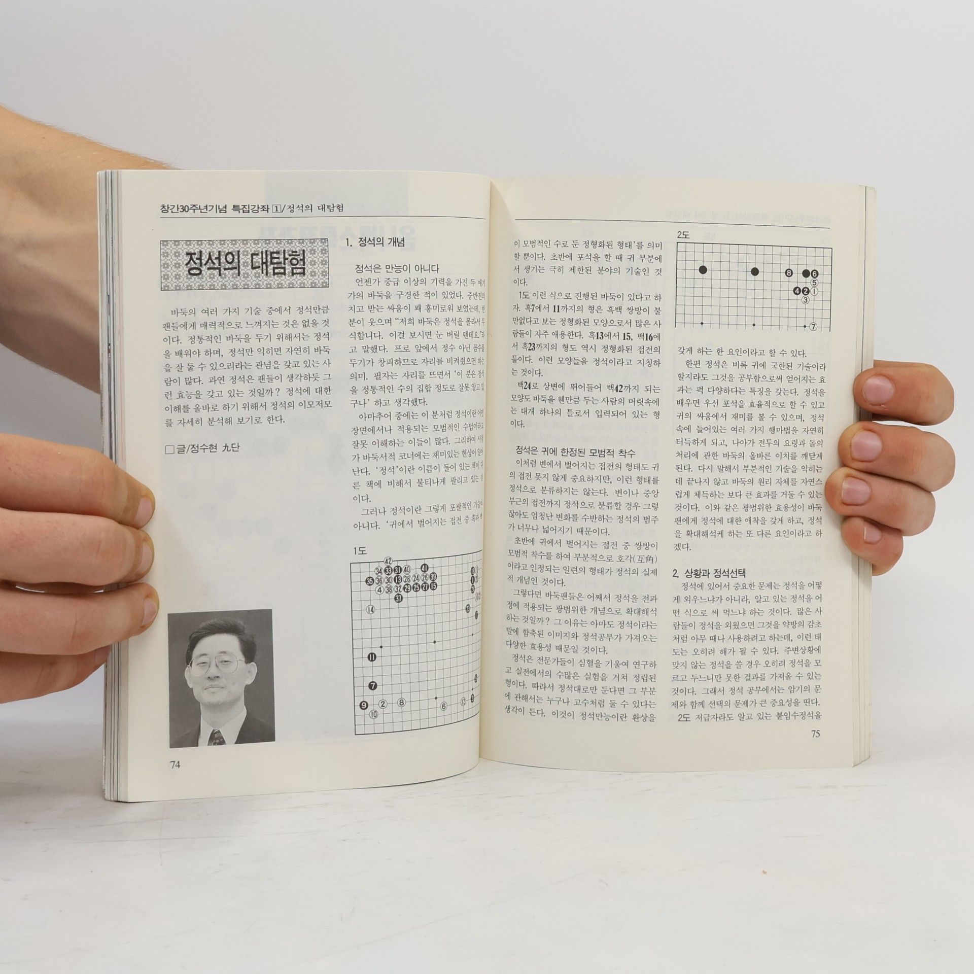 Autorenkollektiv 월간바둑 8/1997