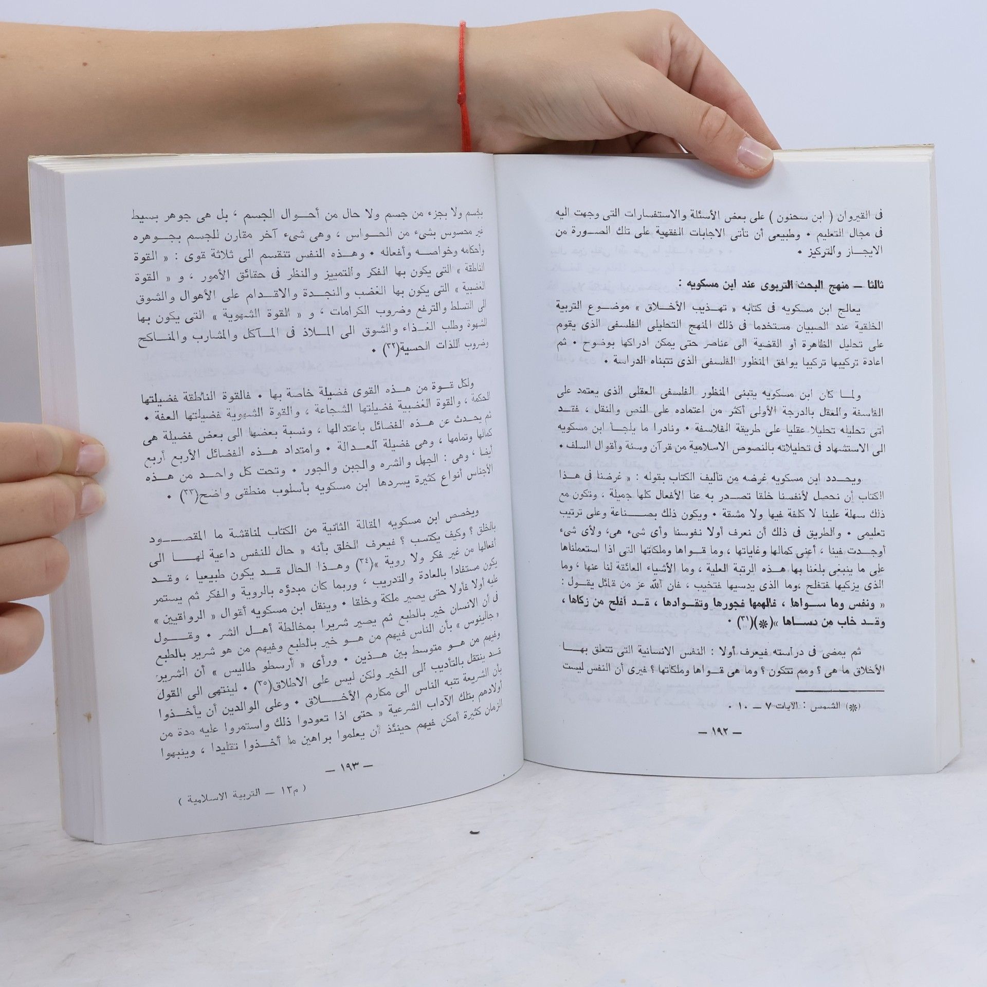 عبد الرحمن عبد الرحمن النقيب التربية الإسلامية: رسالة… ومسيرة