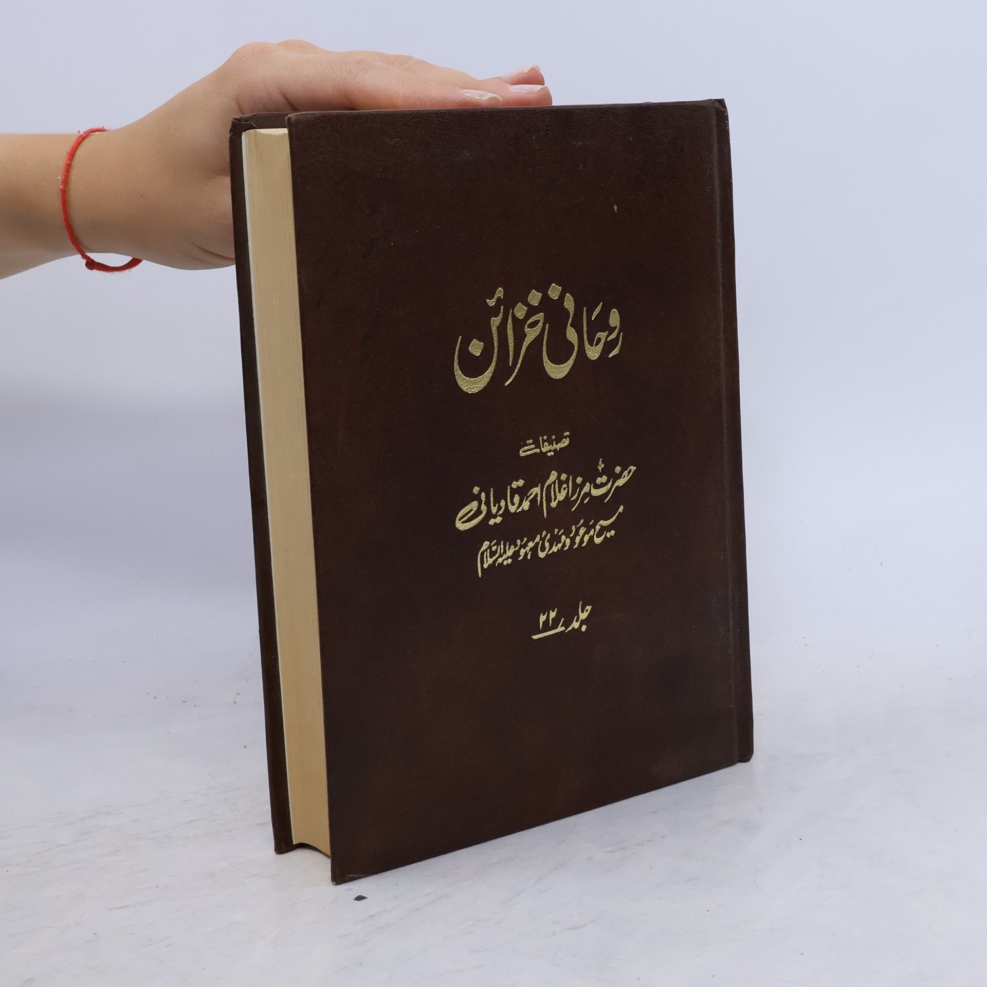 حضرت مرزا غلام احمد قادیانی روحانی خزائن 22