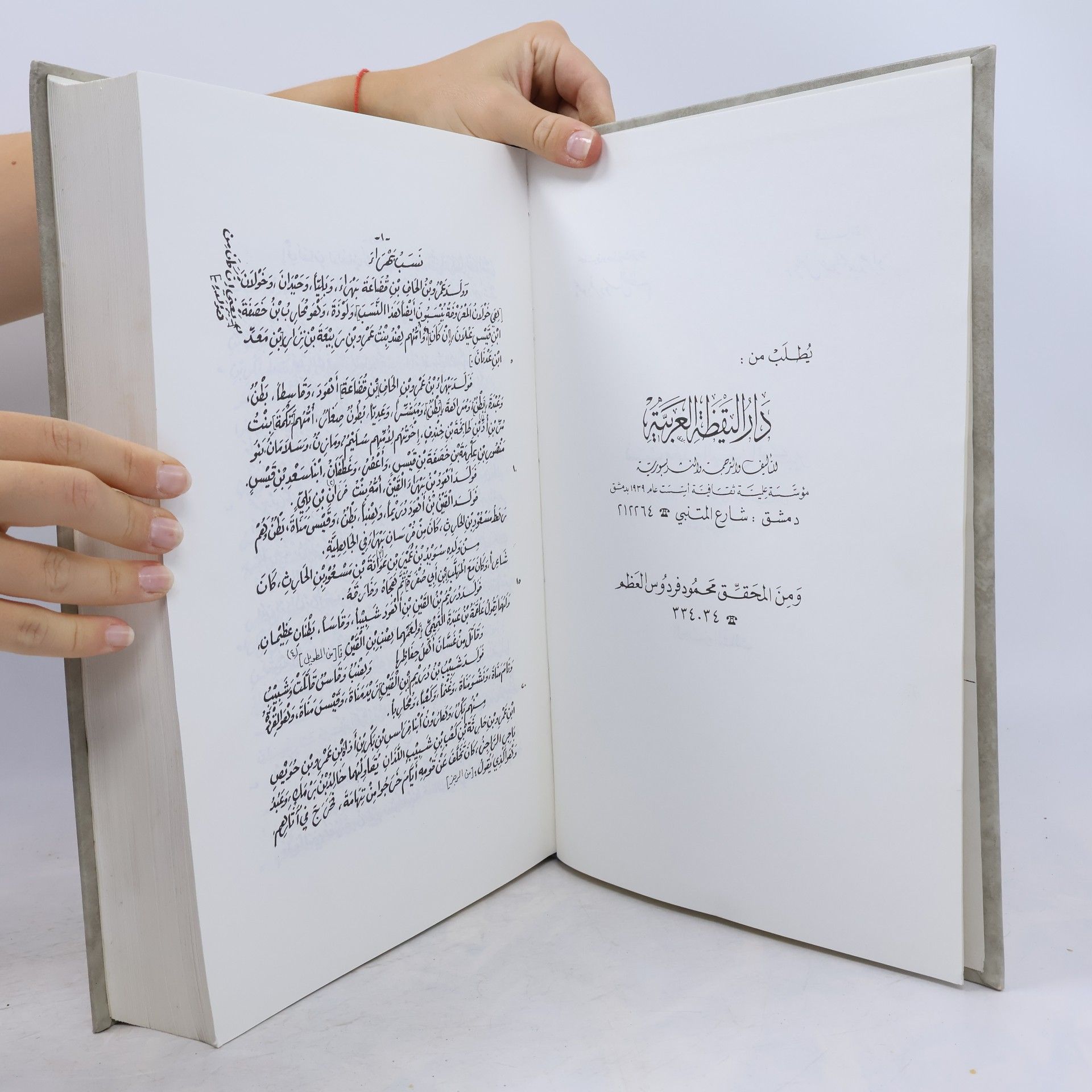 Mahmoud Ferdows 3 نسب معد واليمن الكبير