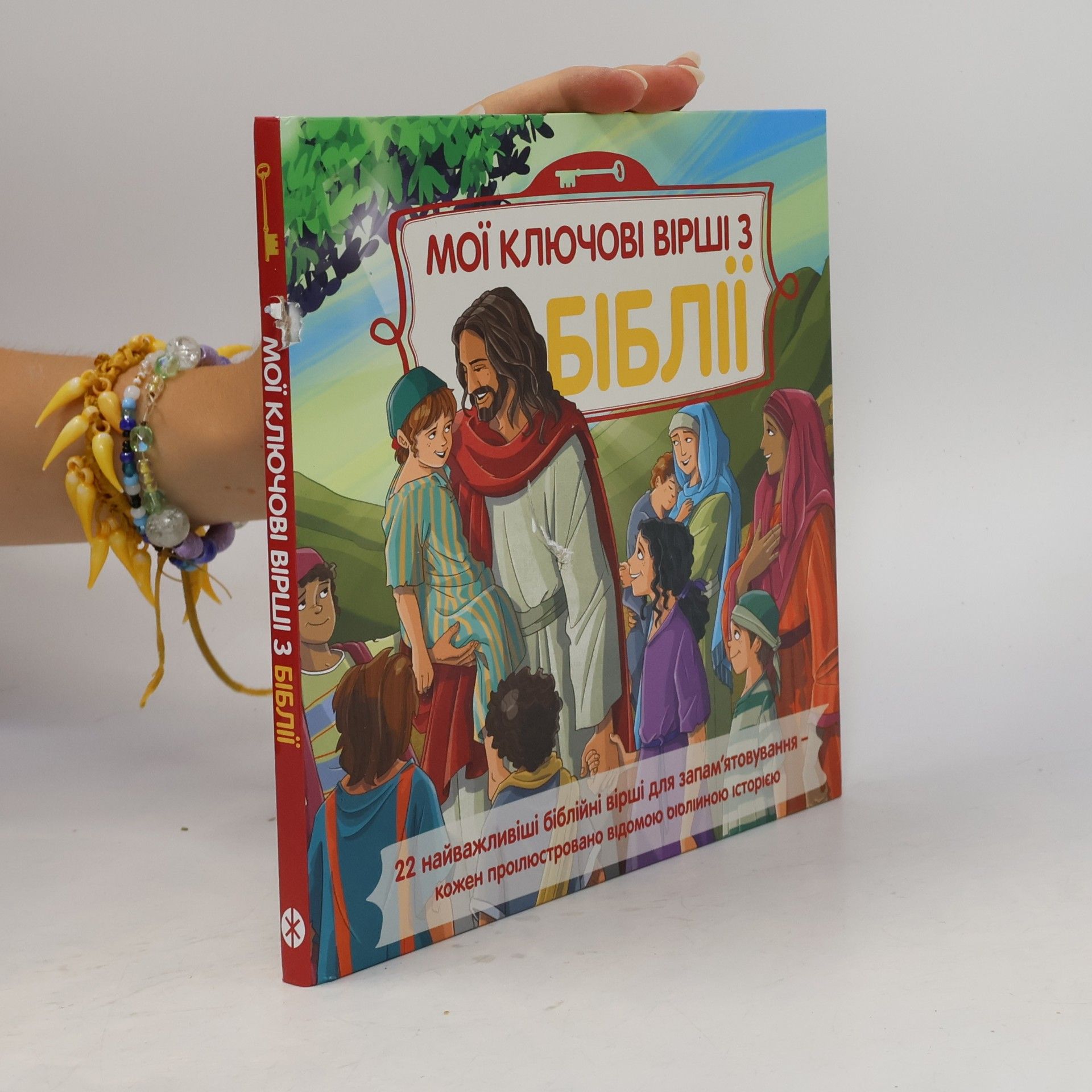 Autorenkollektiv Мої ключові вірші з Біблії. Moyi klyuchovi virshi z Bibliyi