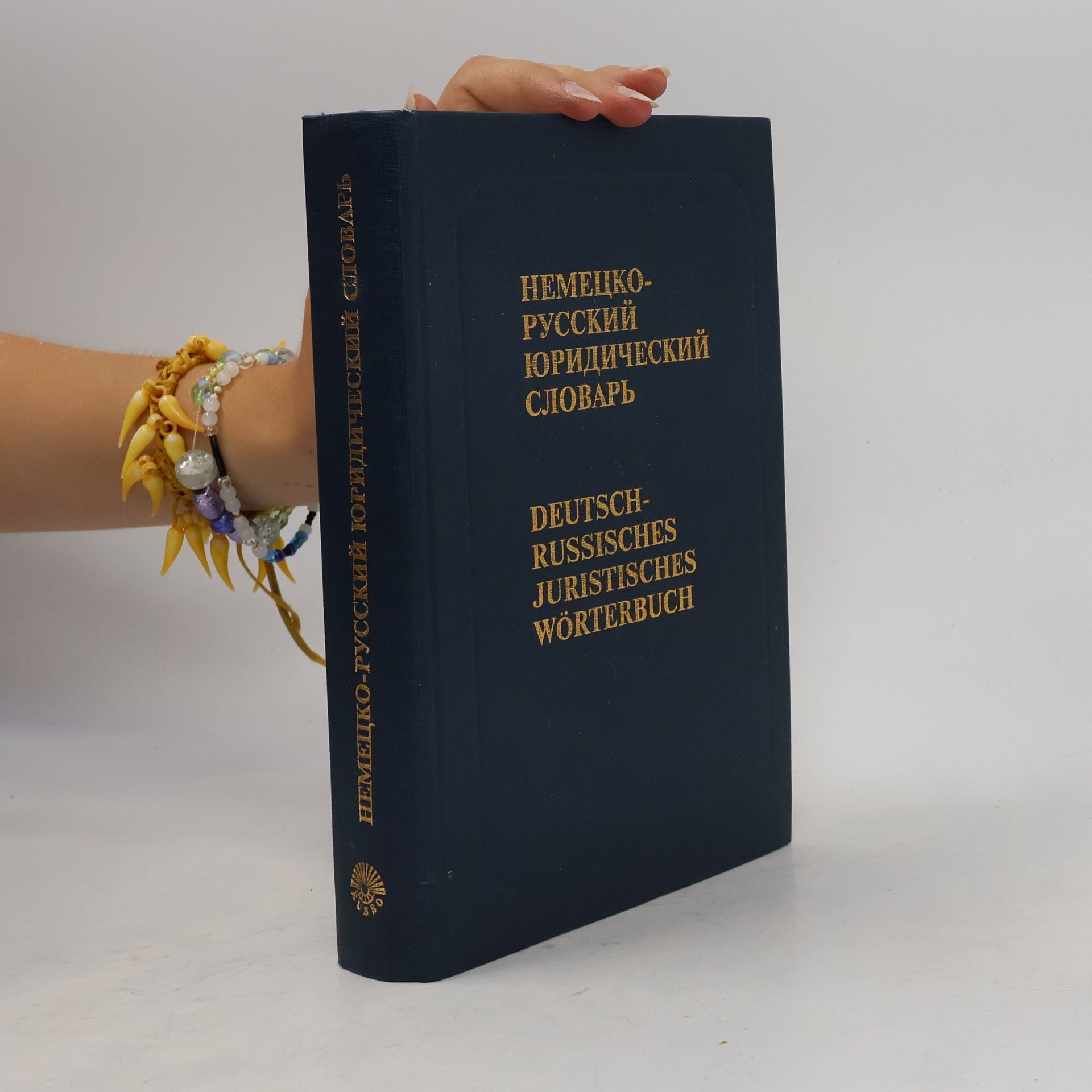 Collectif d'auteurs Nemetsko-russkiy yuridicheskiy slovar / Deutsch-Russisches Juristisches Wörterbuch