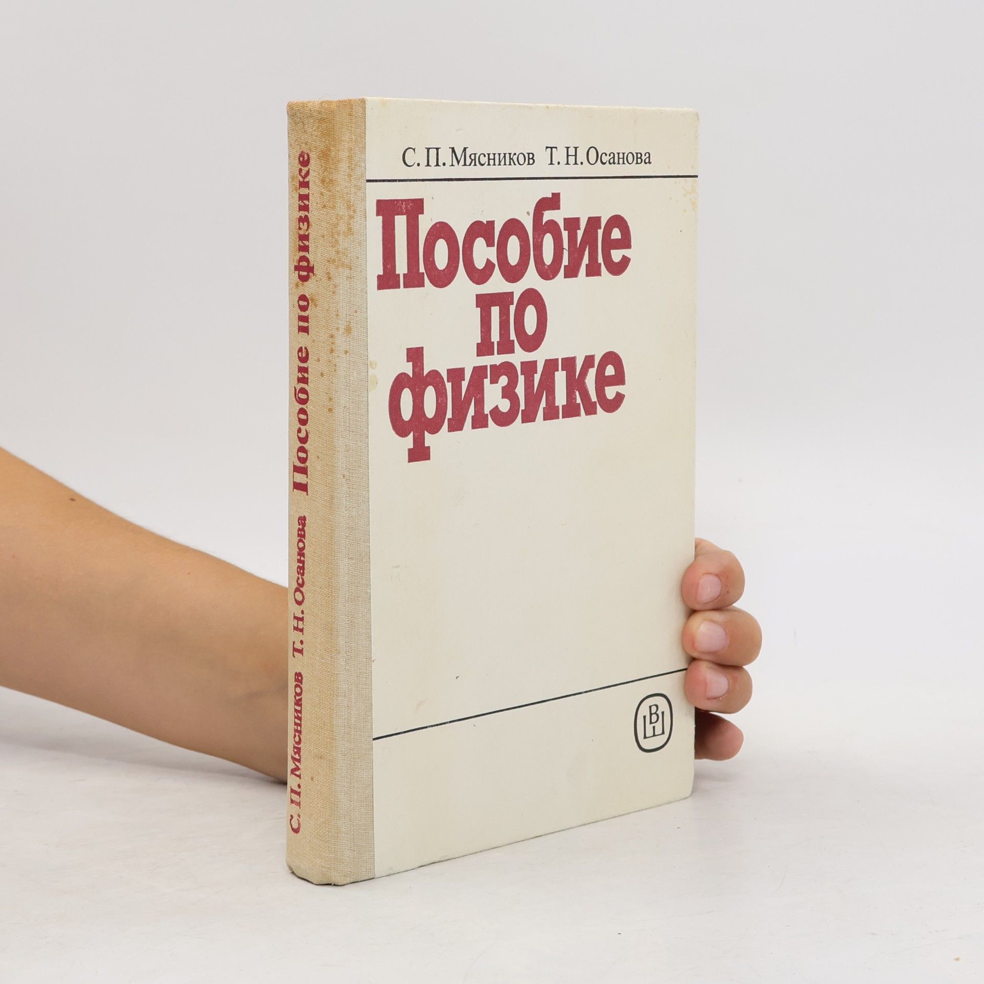 T. N. Osanov Пособие по физике