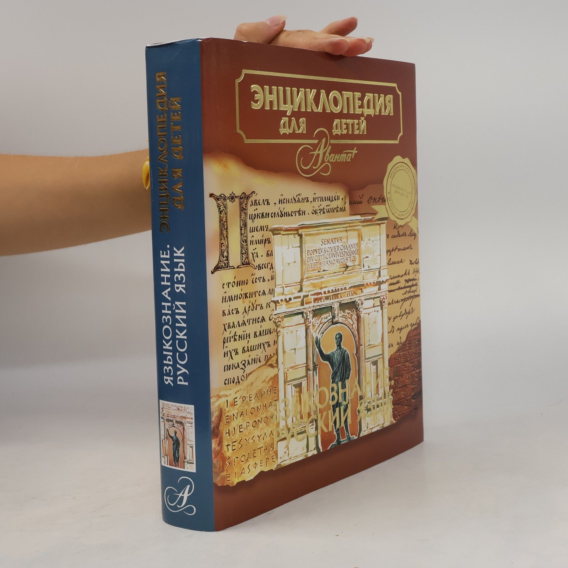Мария Аксёнова Языкознание. Русский язык