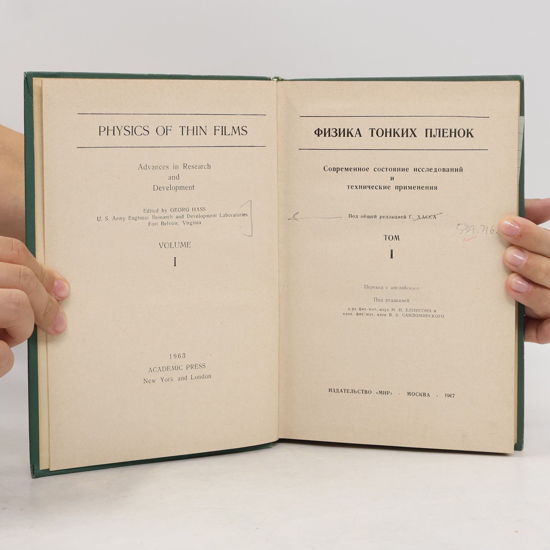 Collectif d'auteurs Физика тонких пленок 1