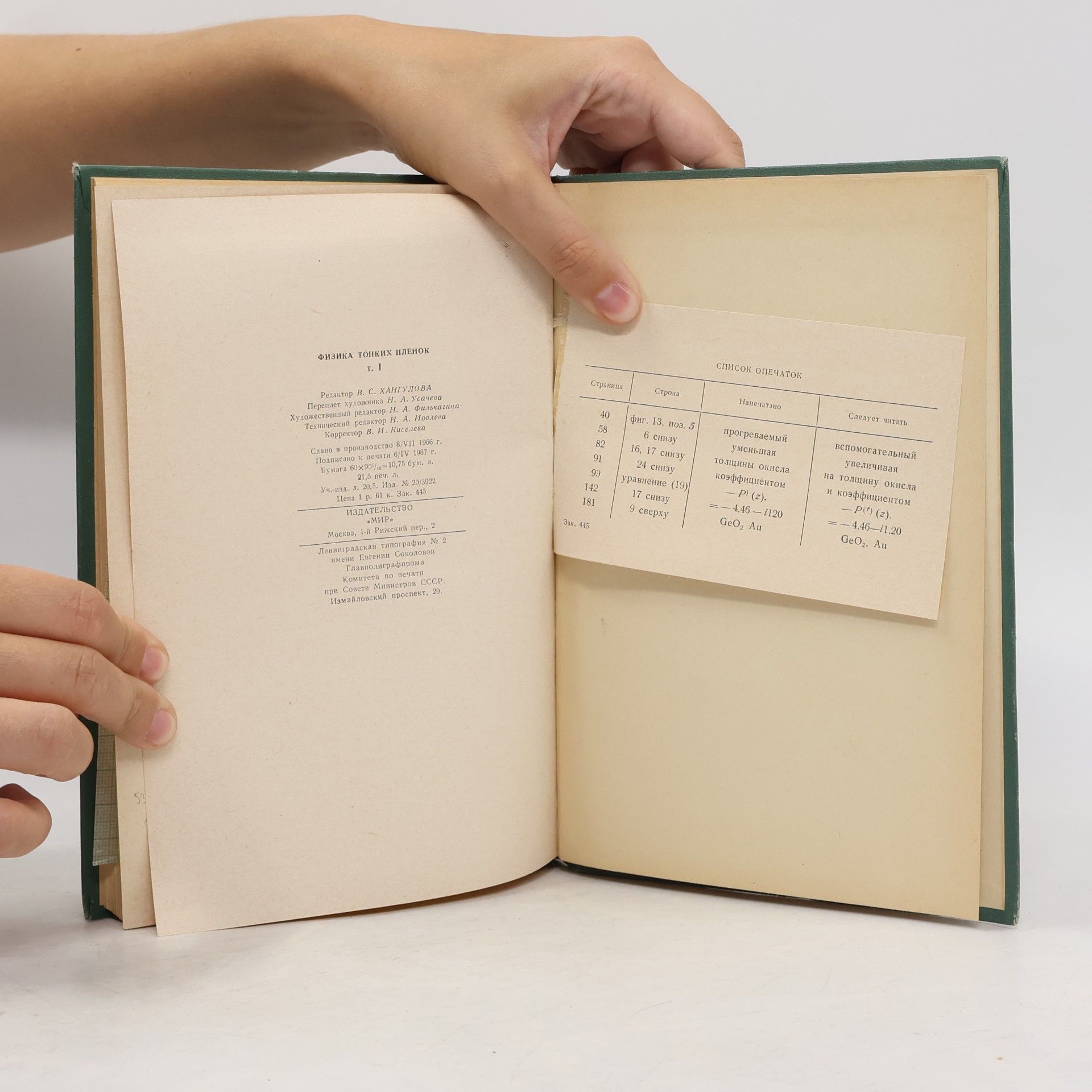 Collectif d'auteurs Физика тонких пленок 1