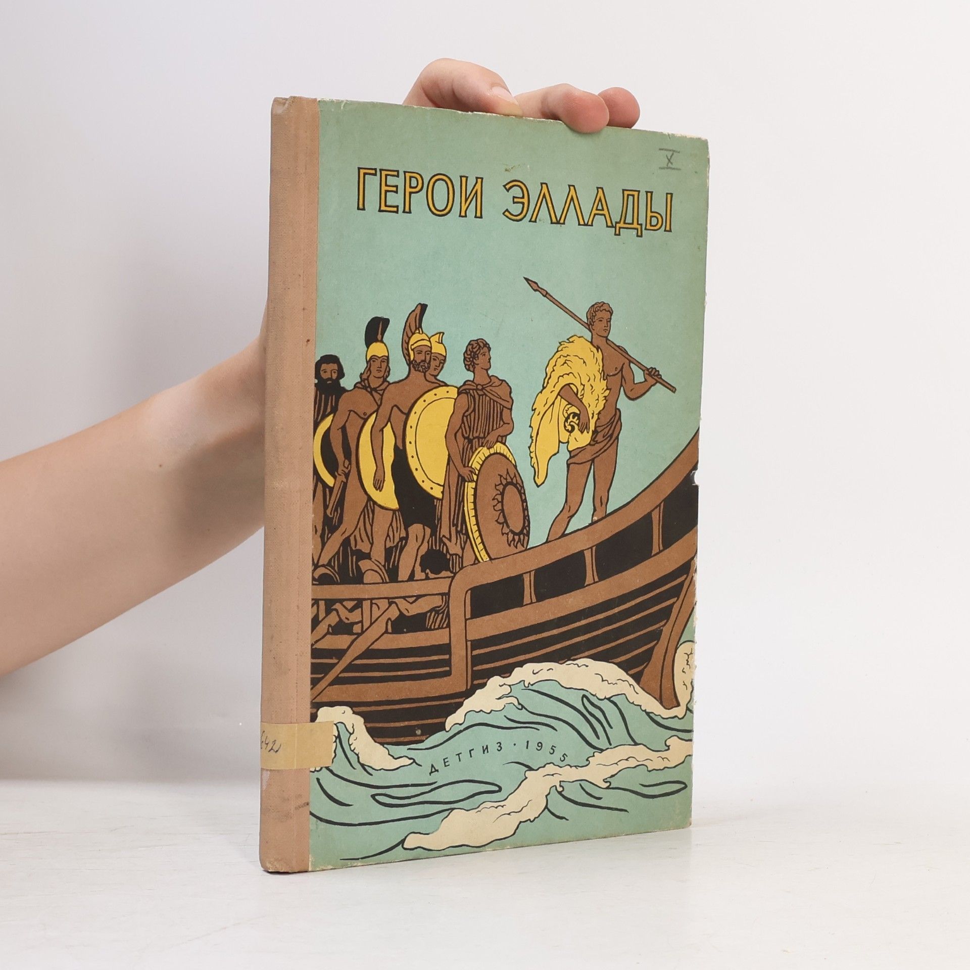 Vera Vasiljevna Smirnovova Герои Эллады