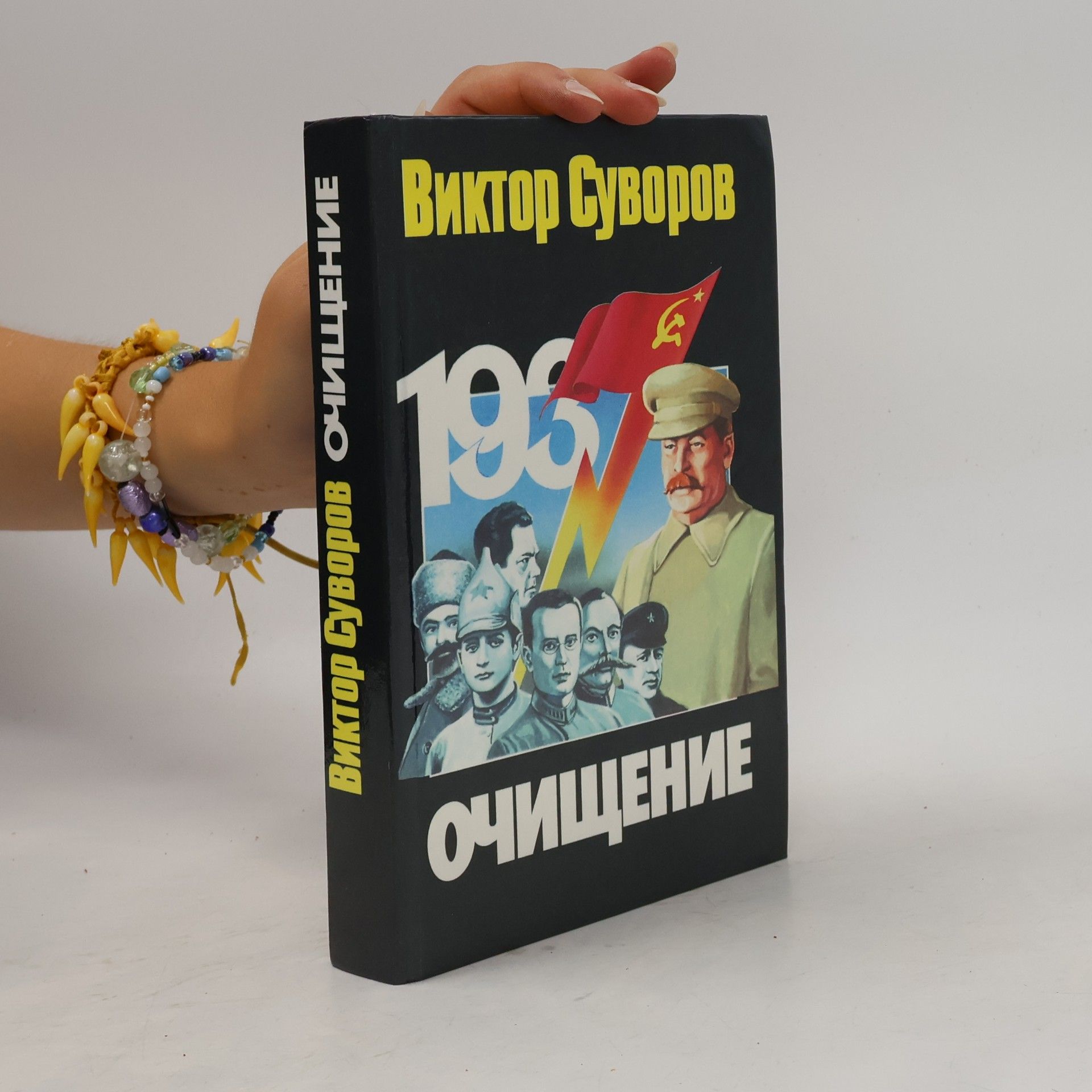 Очищение