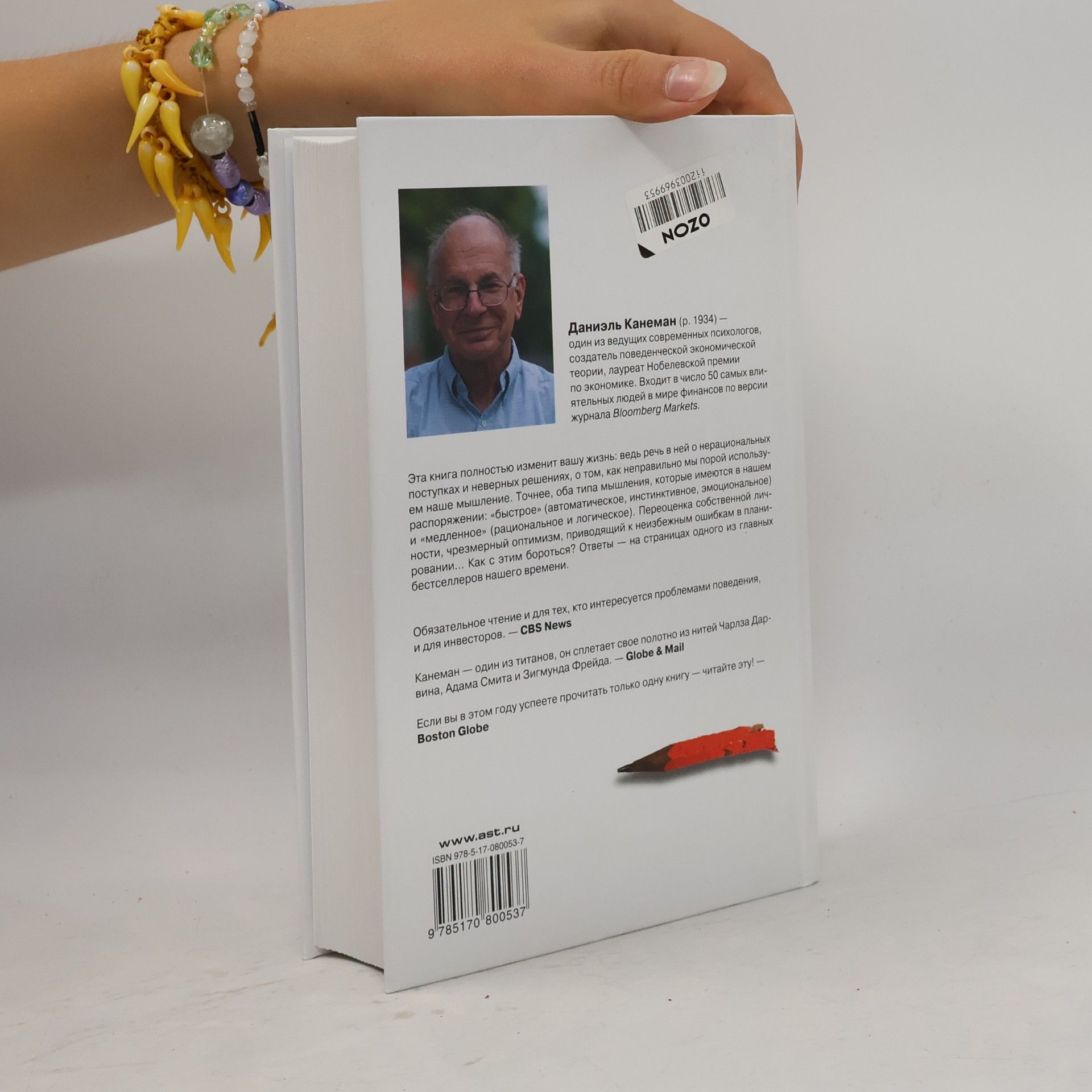 Daniel Kahneman Думай медленно... решай быстро. Dumay medlenno... reshay bystro