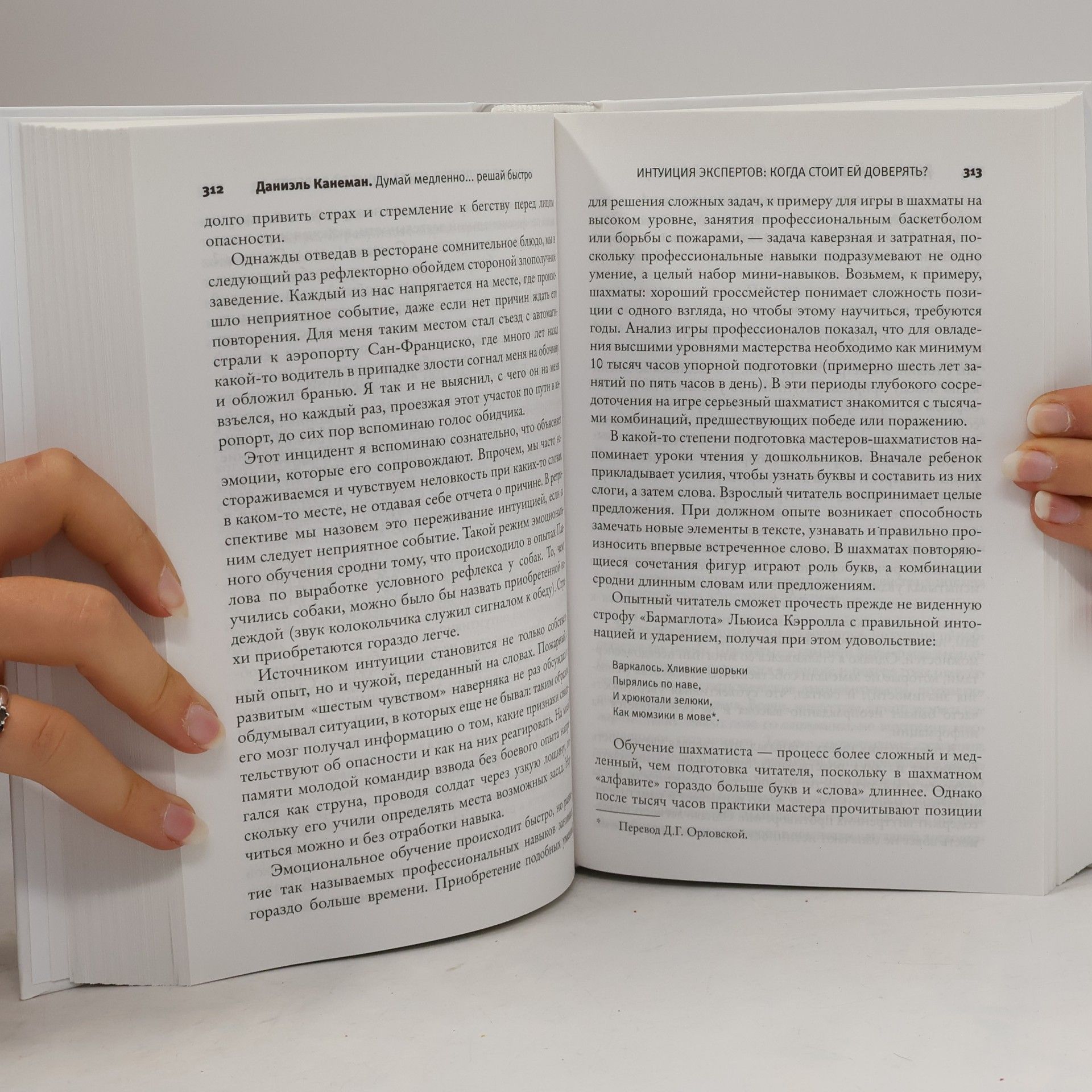 Daniel Kahneman Думай медленно... решай быстро. Dumay medlenno... reshay bystro
