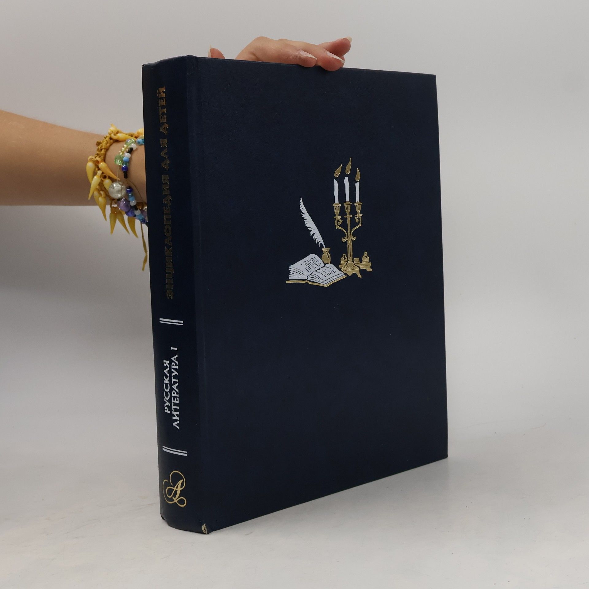 Aksenova M. Avanta. T. 9. ch.1. Russkaia literatura. Entsiklopediia dlia detei.
