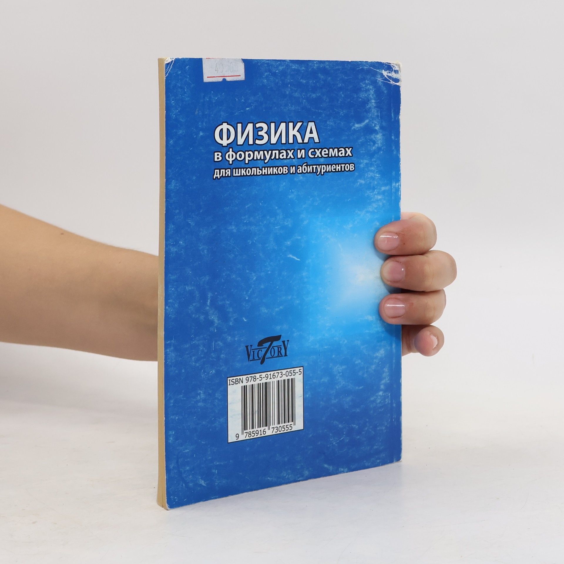 Физика в формулах и схемах