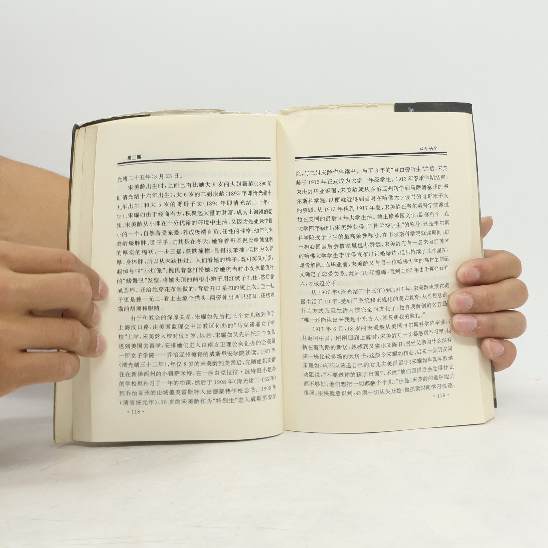 齐鹏飞 蒋氏家族: 蒋介石家世
