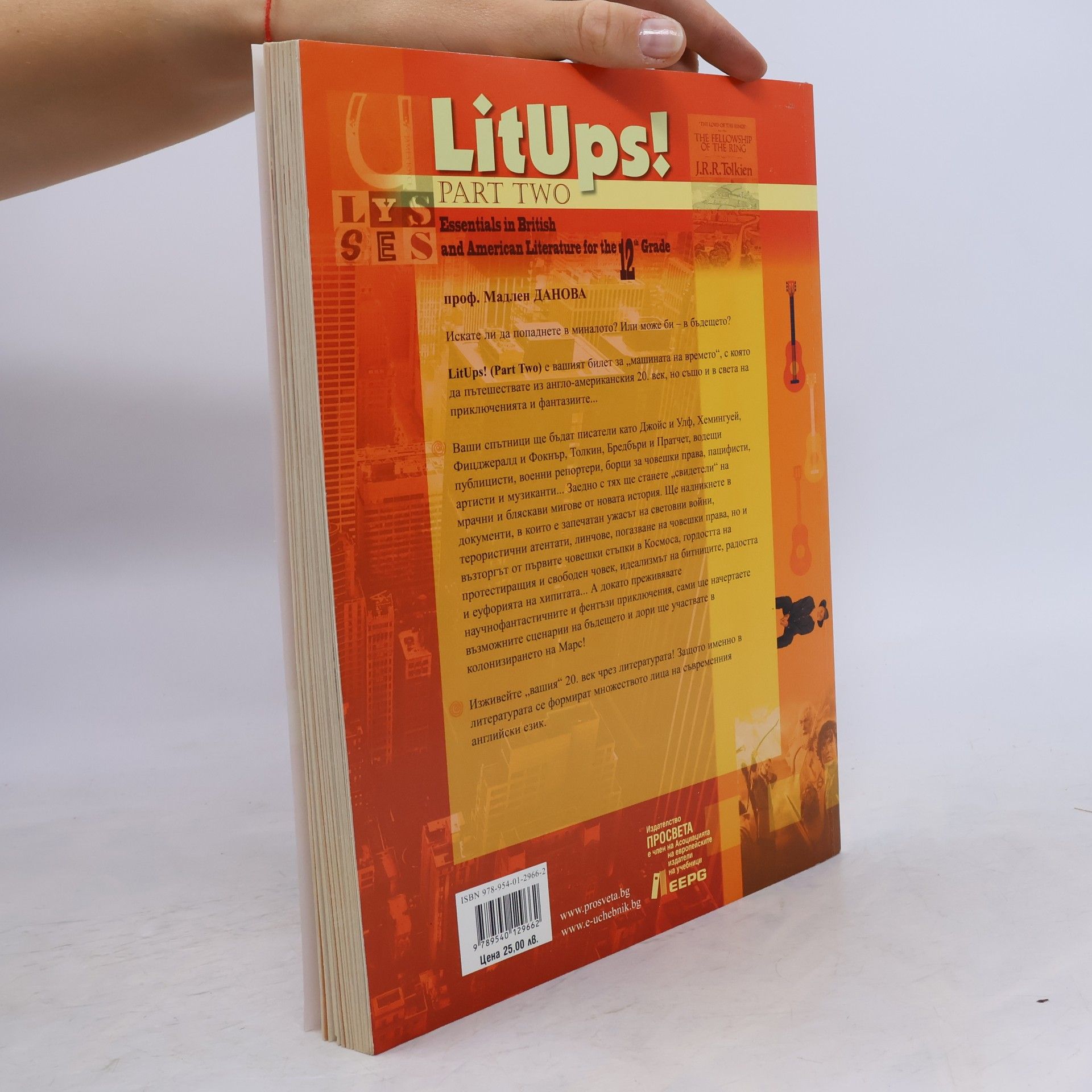 Мадлен Василева Данова Essentials in British and American Literature for the 12th Grade Part Two