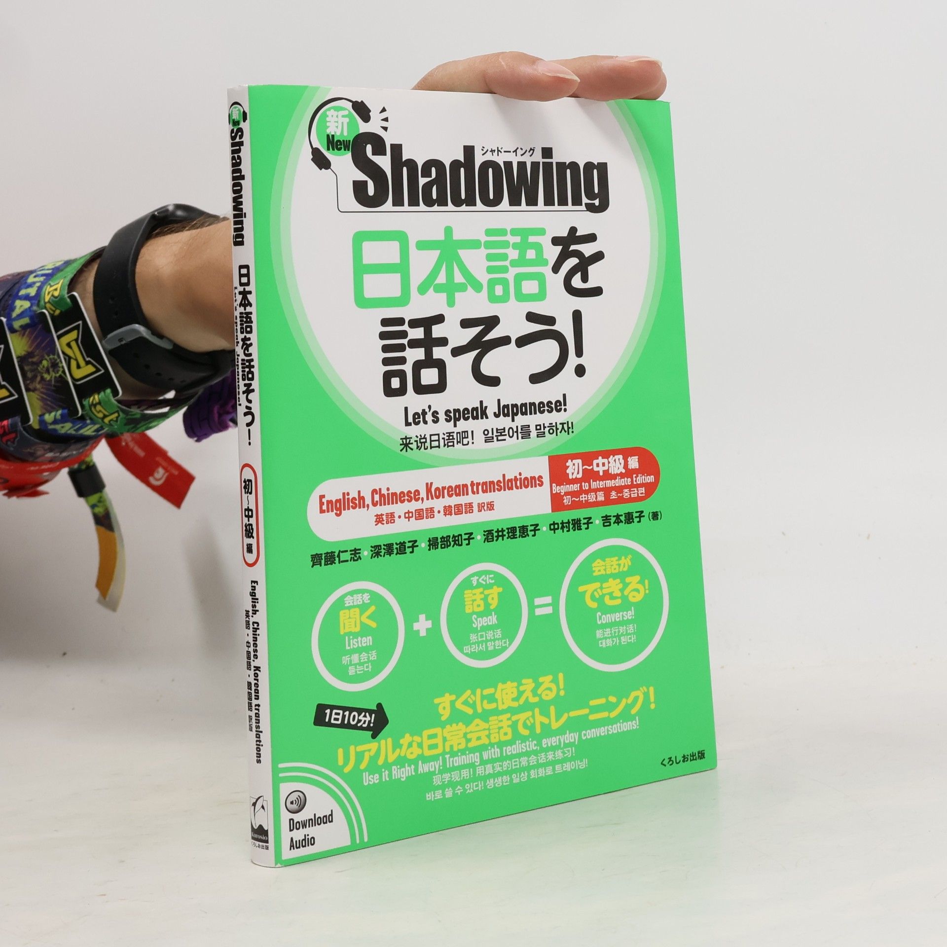 Masako Nakamura 新・シャドーイング 日本語を話そう! 初~中級編 [英語・中国語・韓国語訳版] / Shadowing
