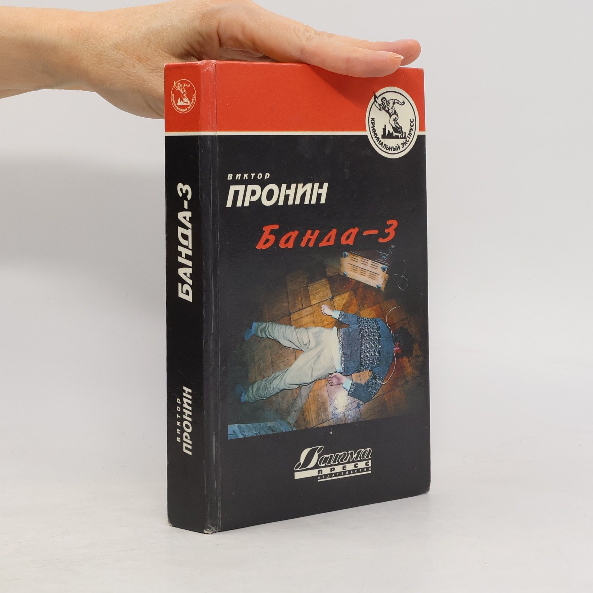 Банда-3