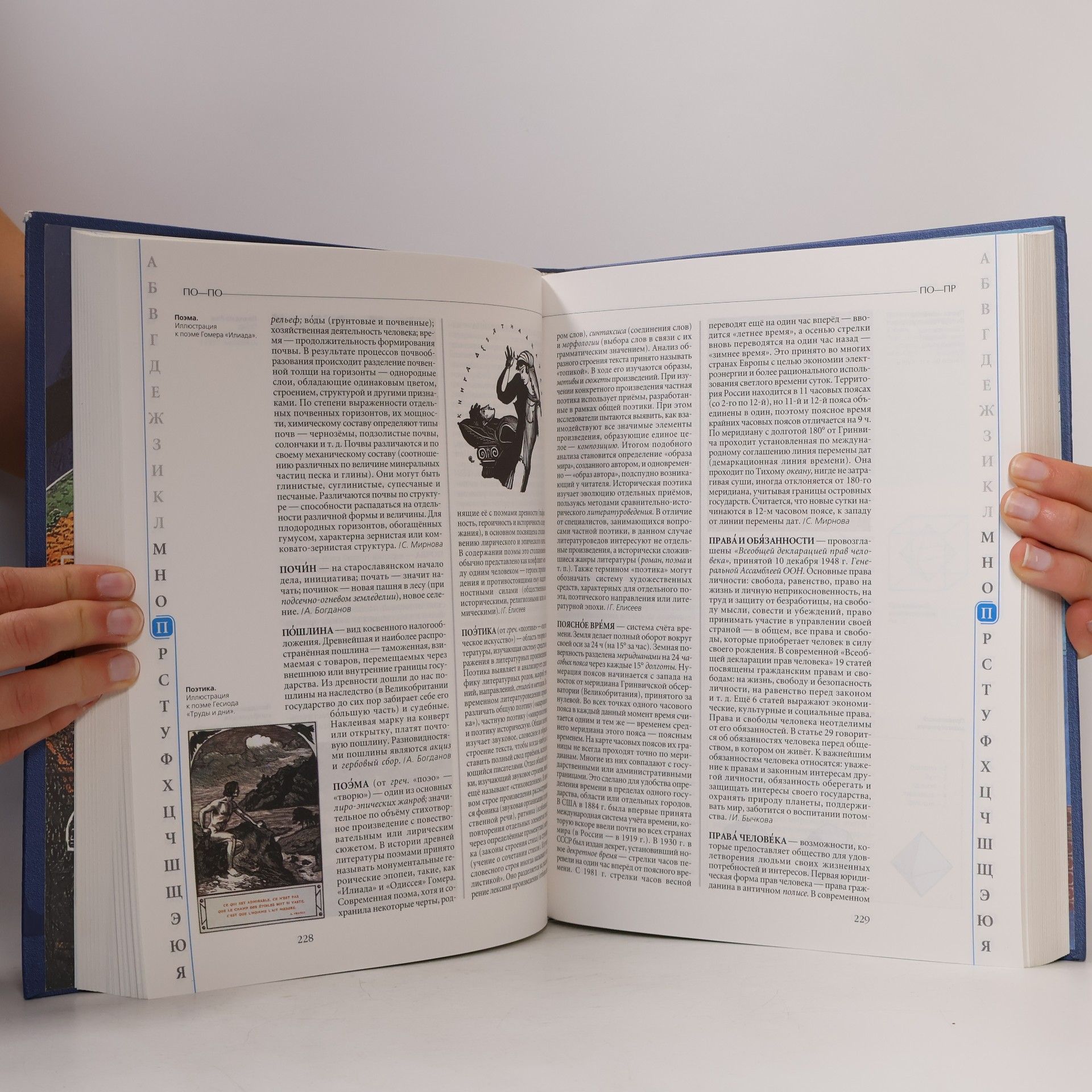 E. Khlebalina Универсальная школьная энциклопедия 2 (М-Я)