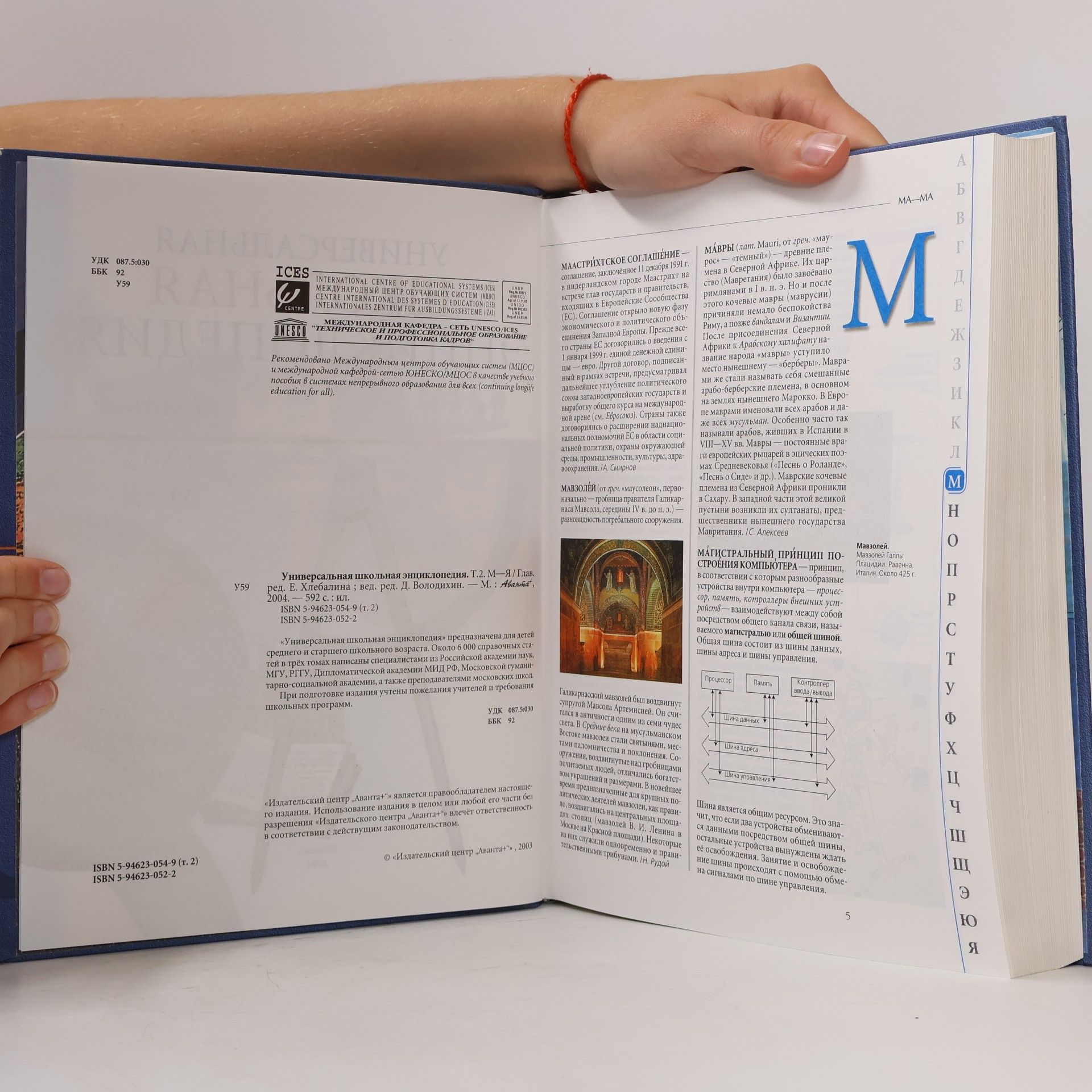 E. Khlebalina Универсальная школьная энциклопедия 2 (М-Я)