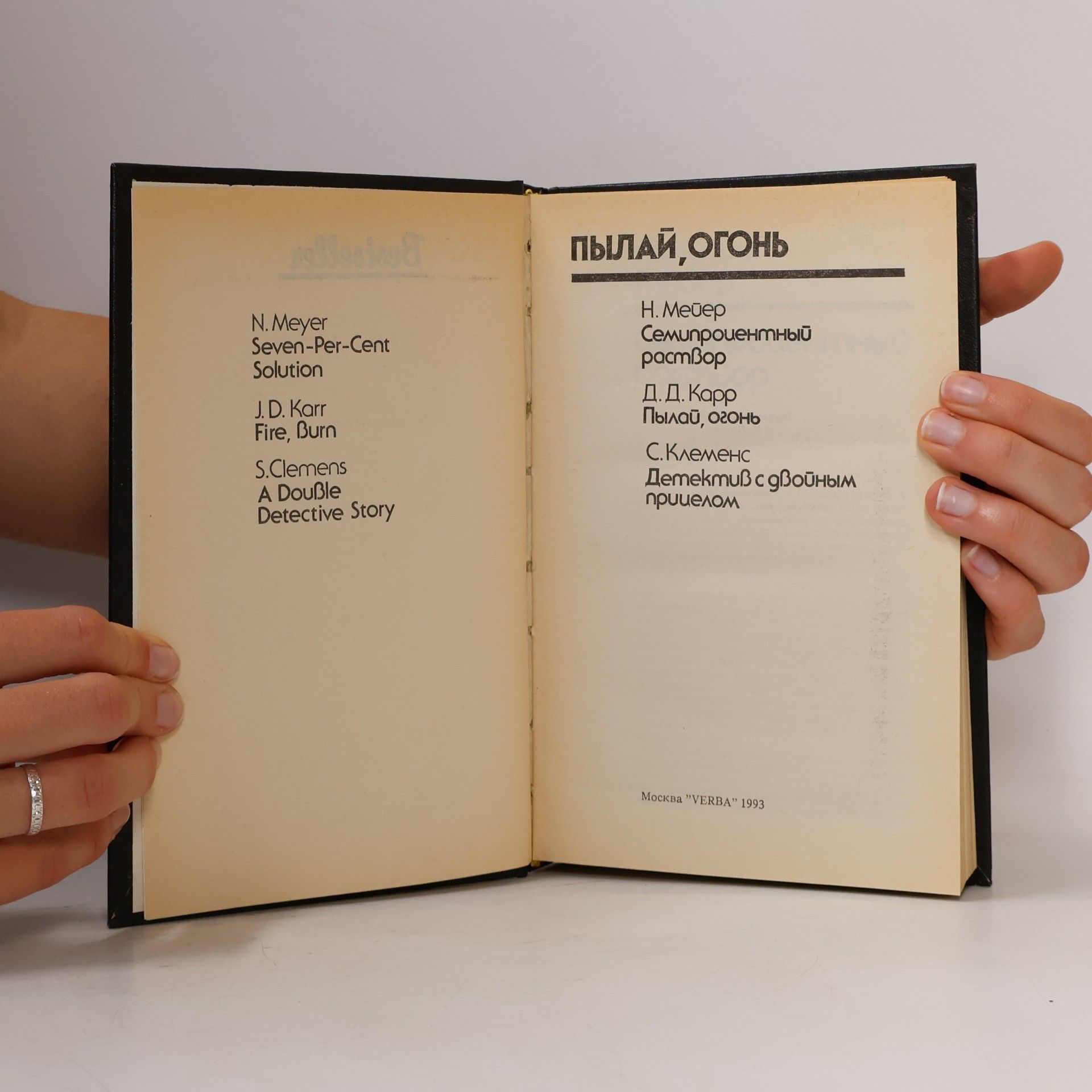 Collectif d'auteurs Пылай, огонь