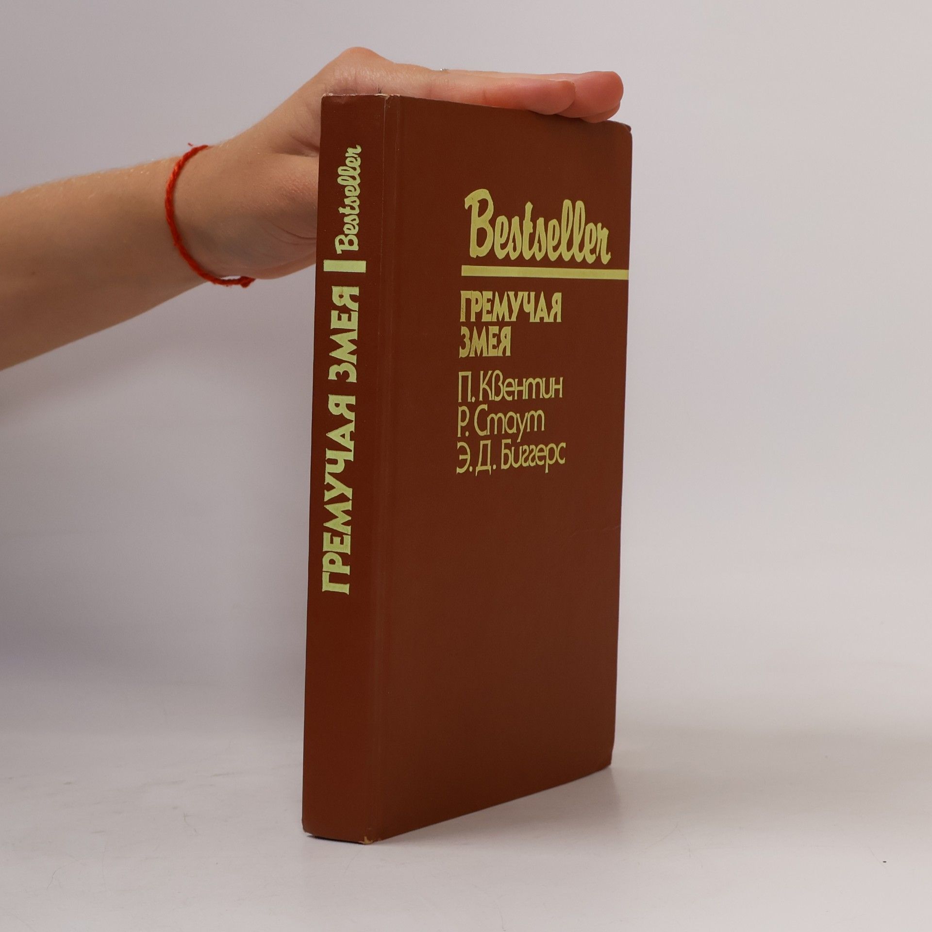 Kolektiv autorů Gremuchaya zmeya