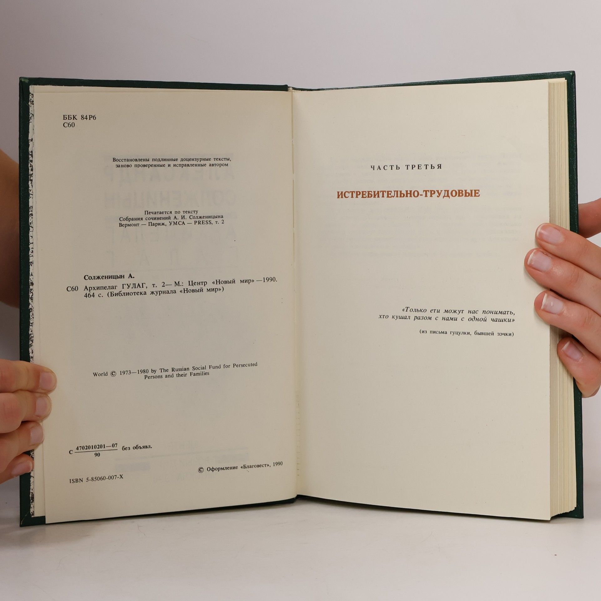 Aleksandr Solzhenitsyn Архипелаг гулаг. Том 2