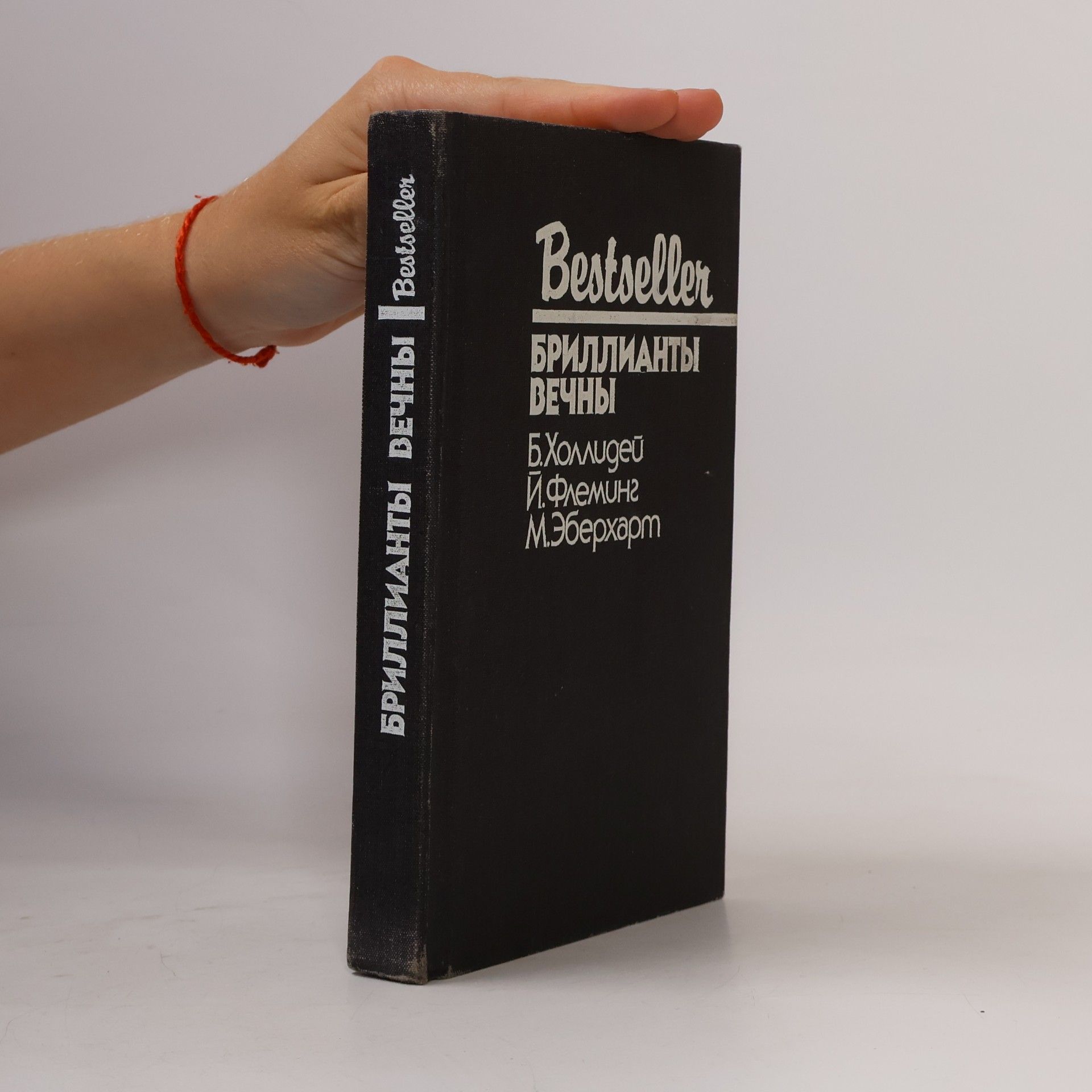 Ian Fleming Brillianty vechny