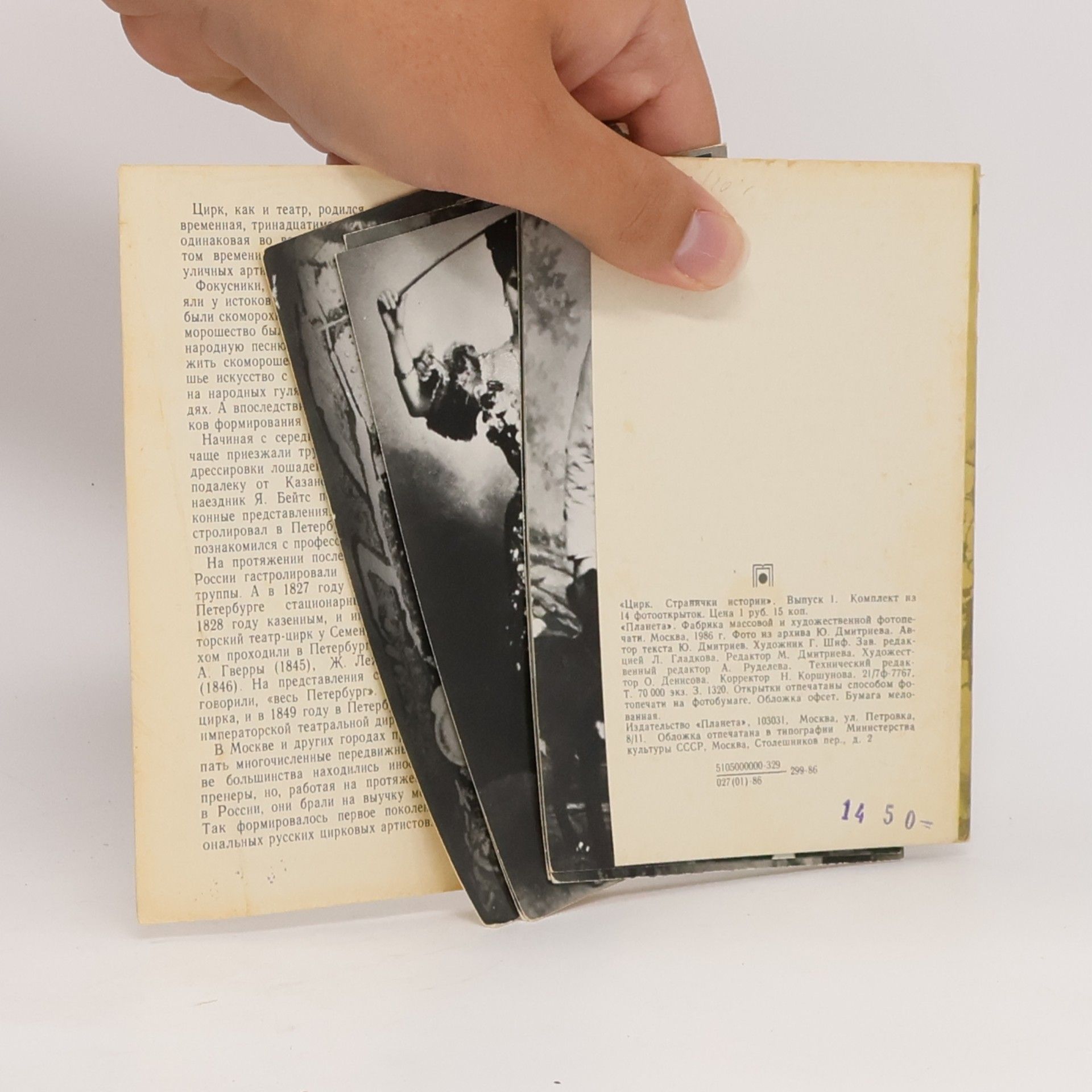 Collectif d'auteurs Цирк. Странички истории