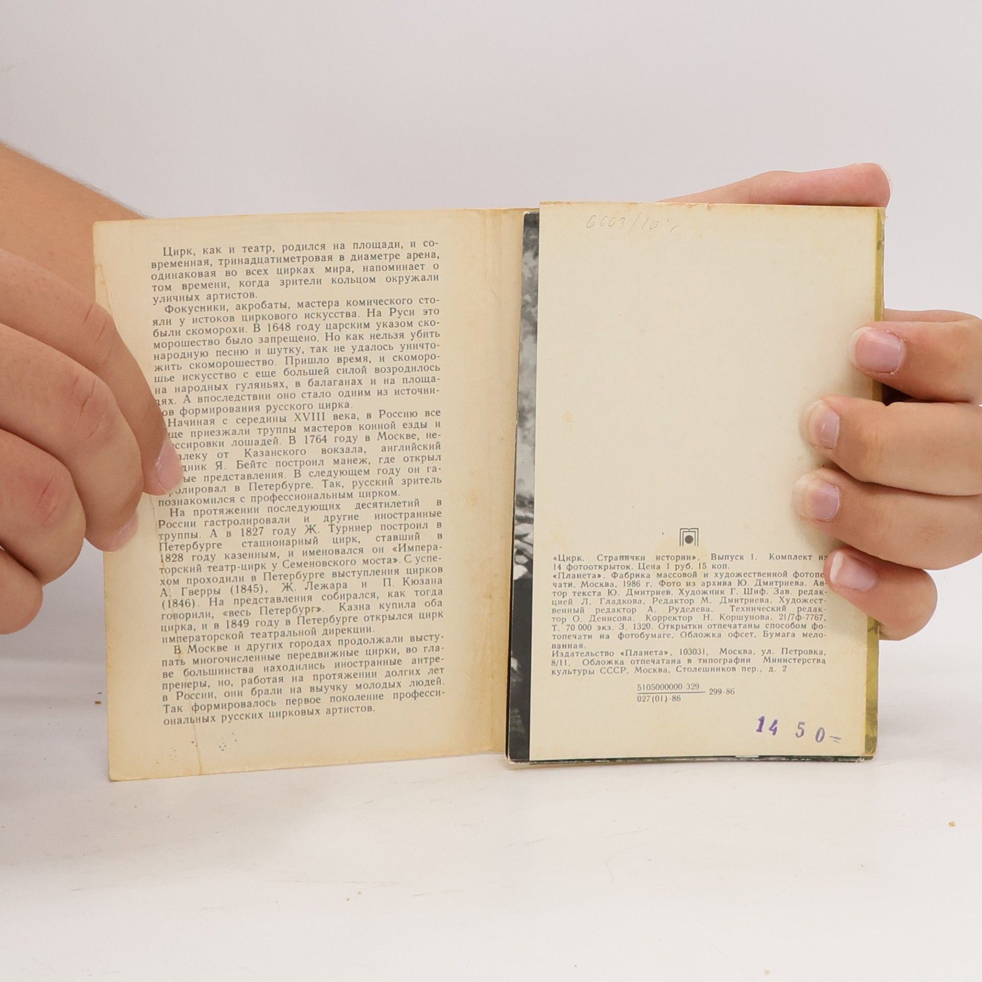 Collectif d'auteurs Цирк. Странички истории